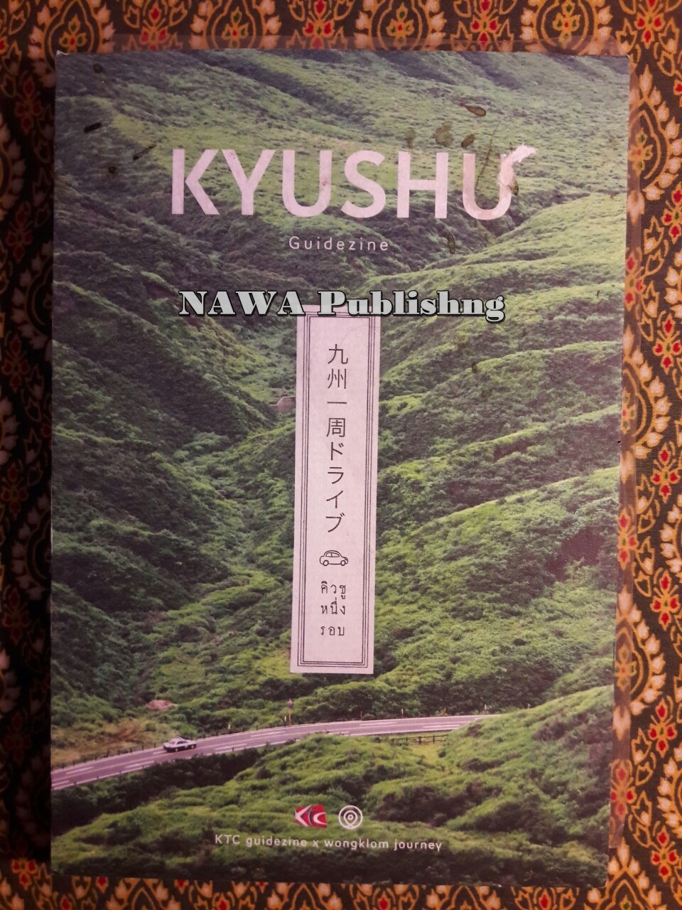 คิวชูหนึ่งรอบ Kyushu Guidezine