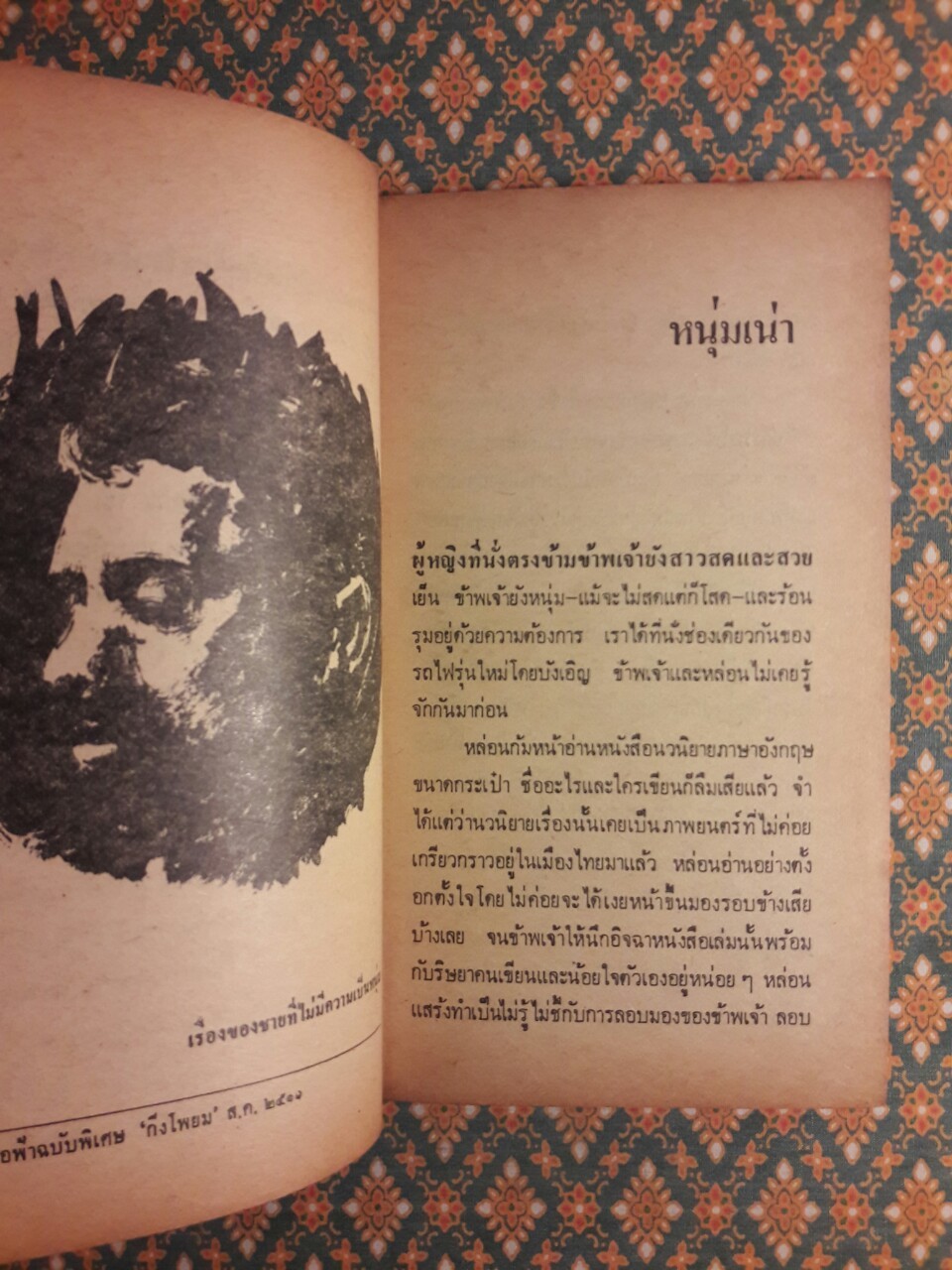 เสียงปืนนัดที่ 4