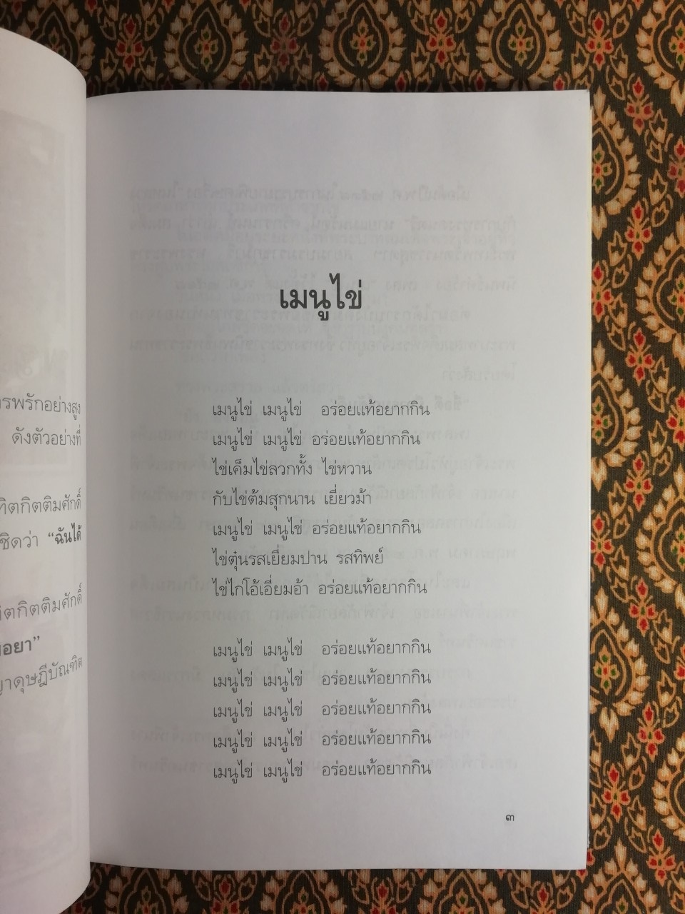 พระราชอารมณ์ขัน