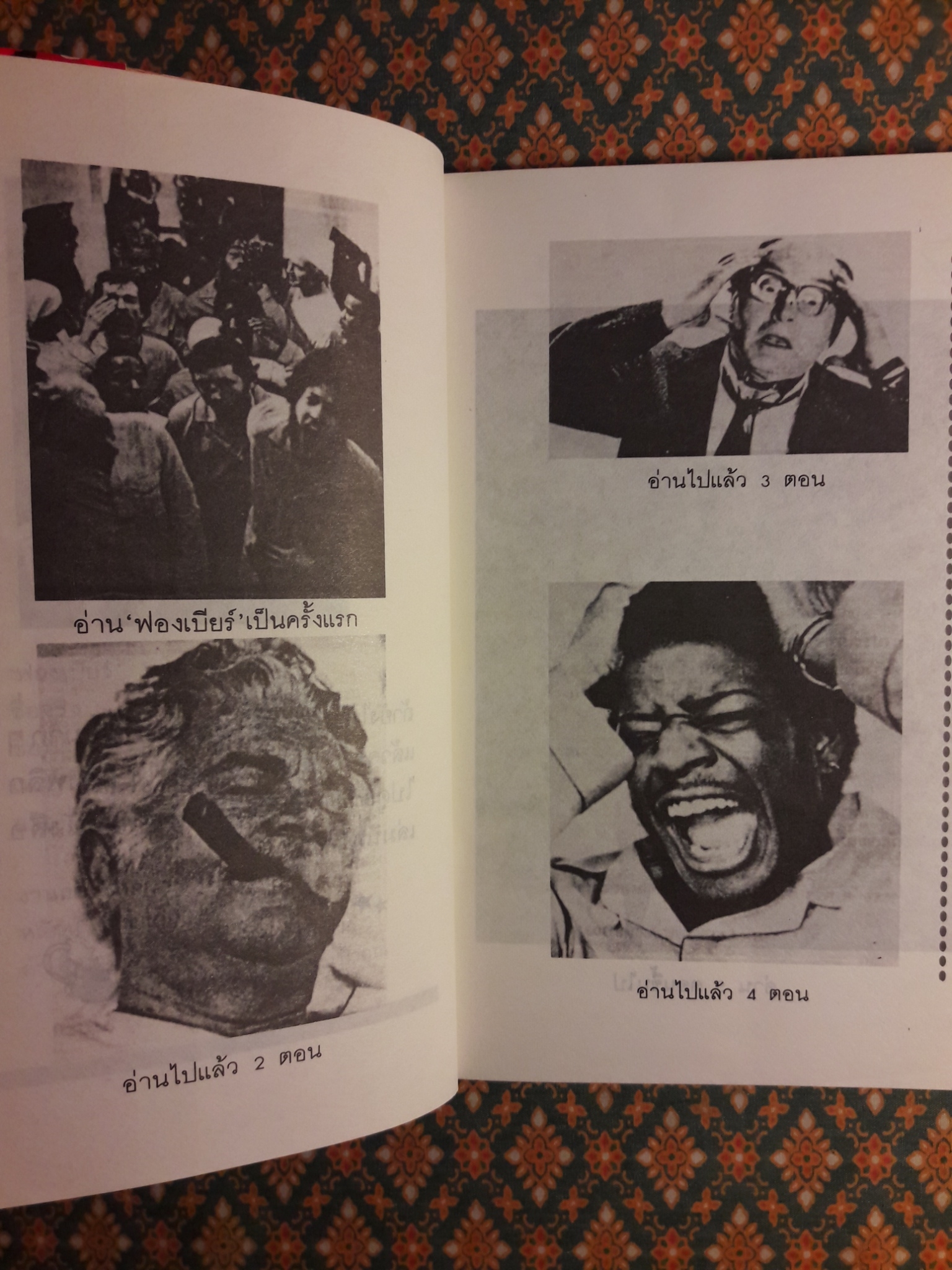 ฟองเบียร์ เล่ม 2