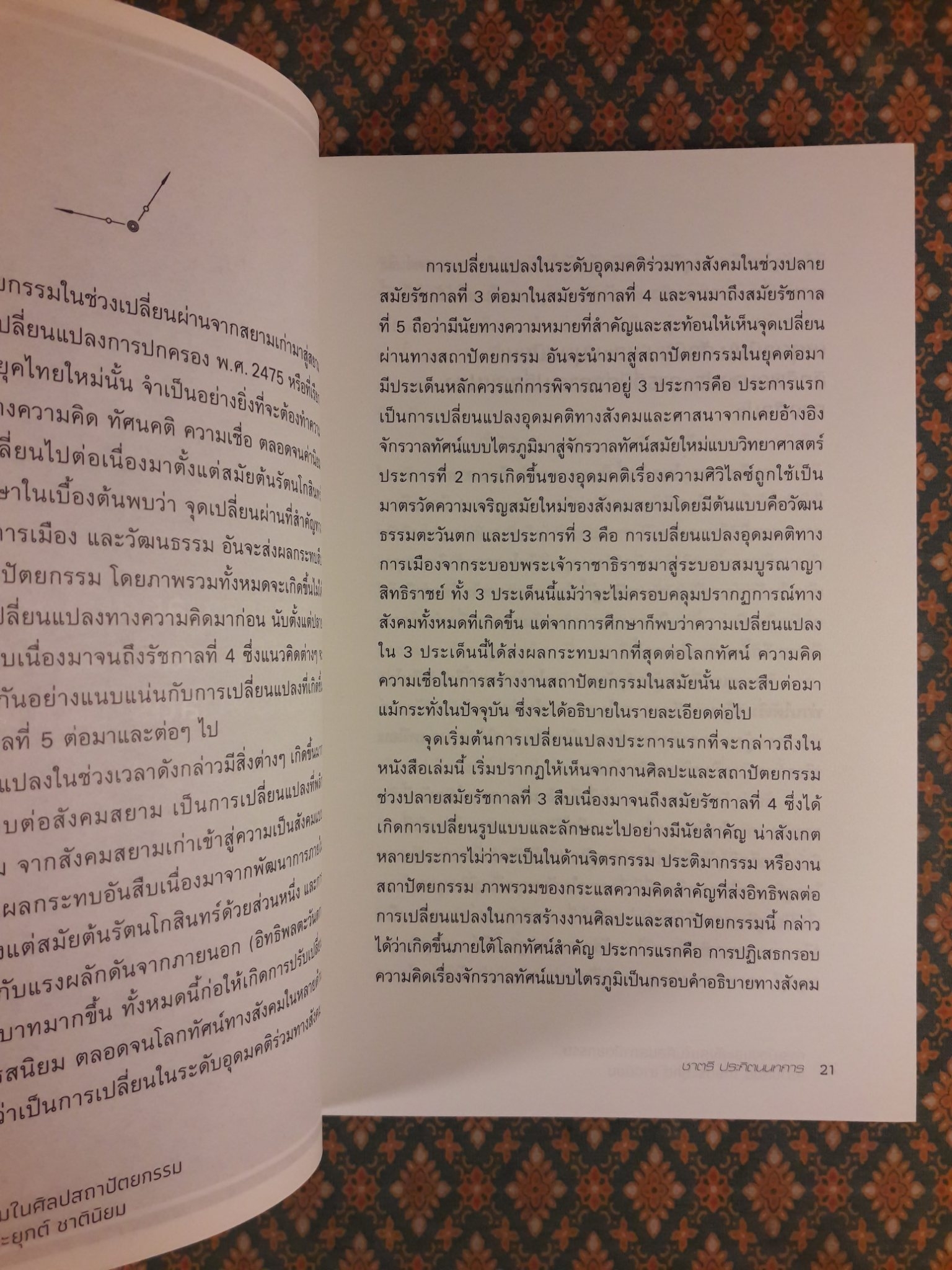 การเมืองและสังคมในศิลปสถาปัตยกรรมสยามสมัย ไทยประยุกต์ ชาตินิยม