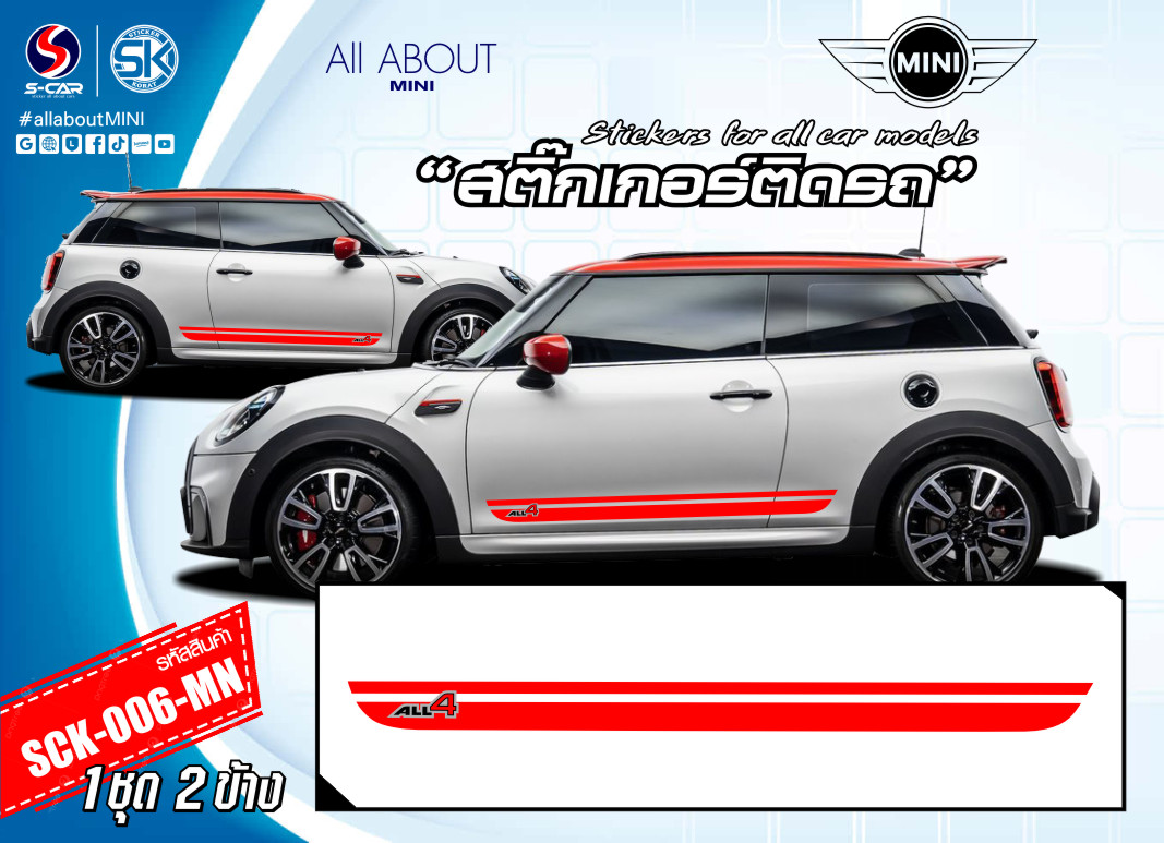 สติ๊กเกอร์ติดรถ MINI COOPER แถบข้างรถสีแดงลาย ALL4