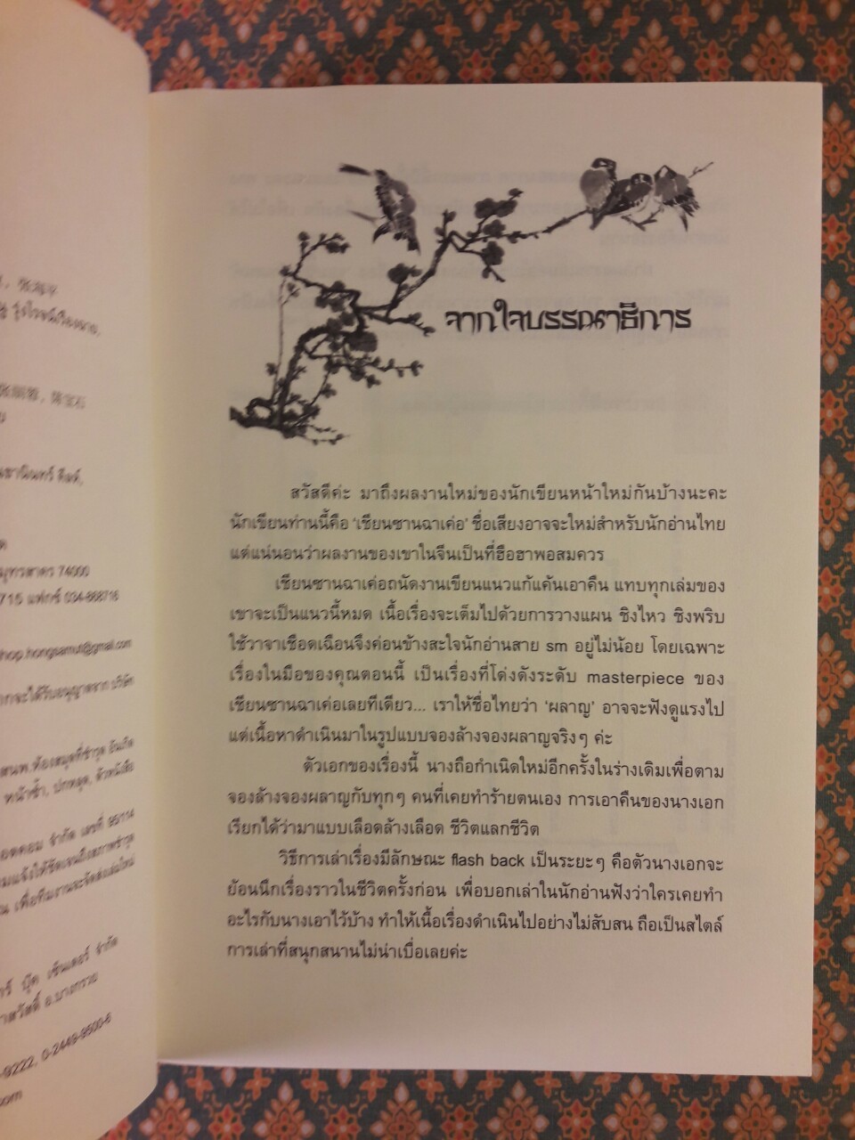 ผลาญ ภาค 1 (3 เล่มจบ)