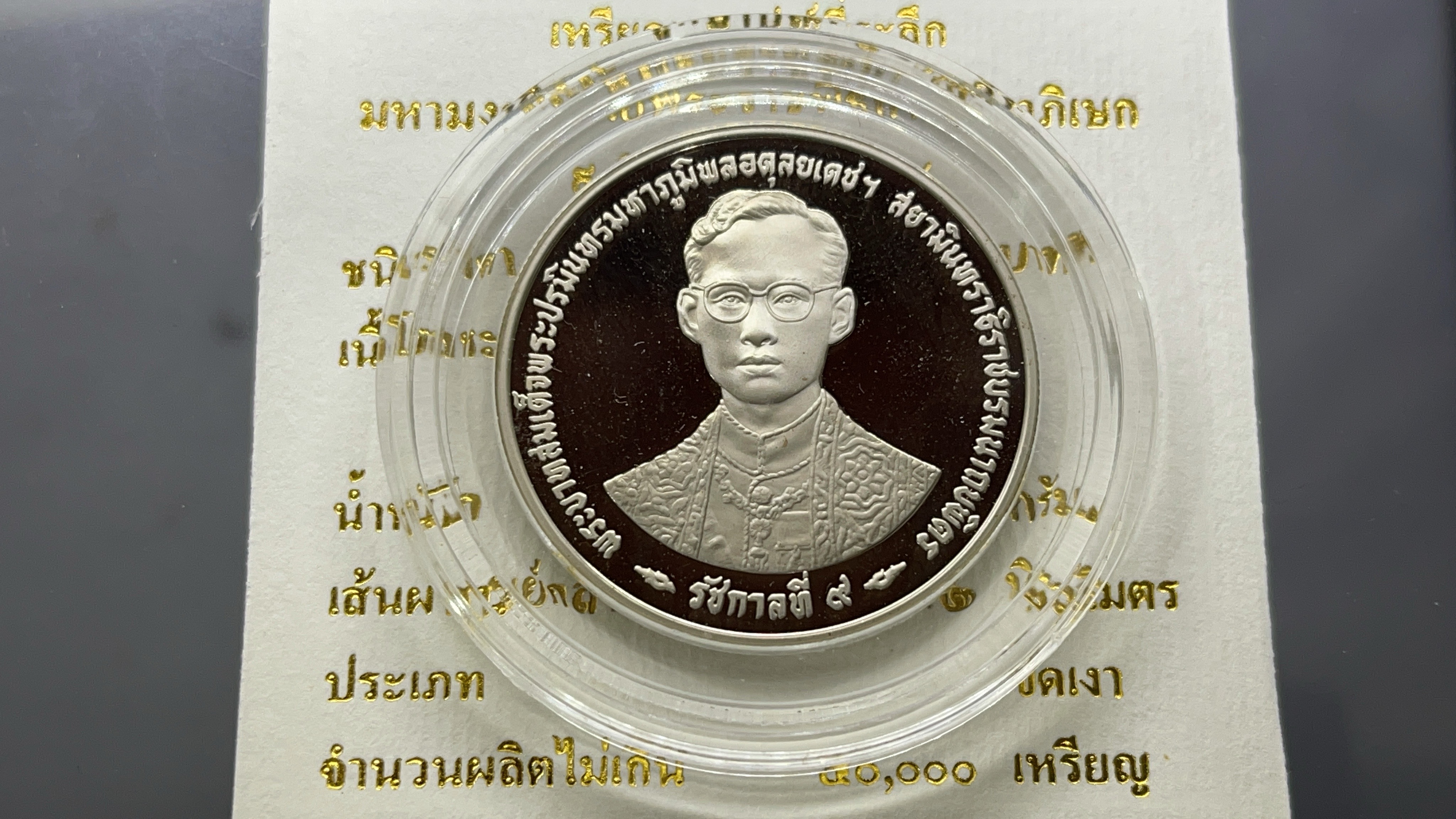 เหรียญ 20 บาท นิเกิลขัดเงา ที่ระลึกมหามงคล 50 ปี กาญจนาภิเษก พร้อมใบเซอร์