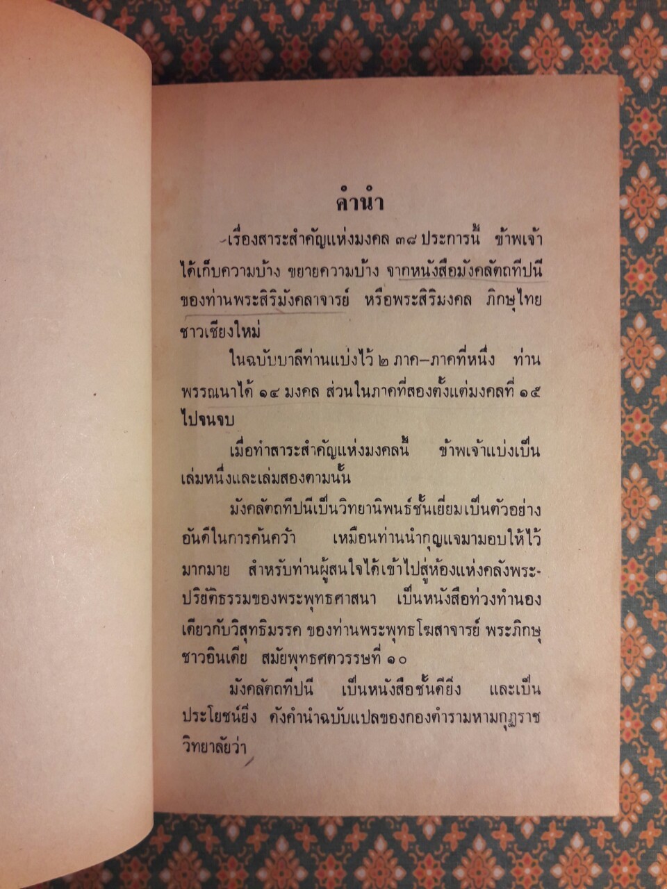 สาระสำคัญแห่งมงคล 38 (เล่ม 1-2)