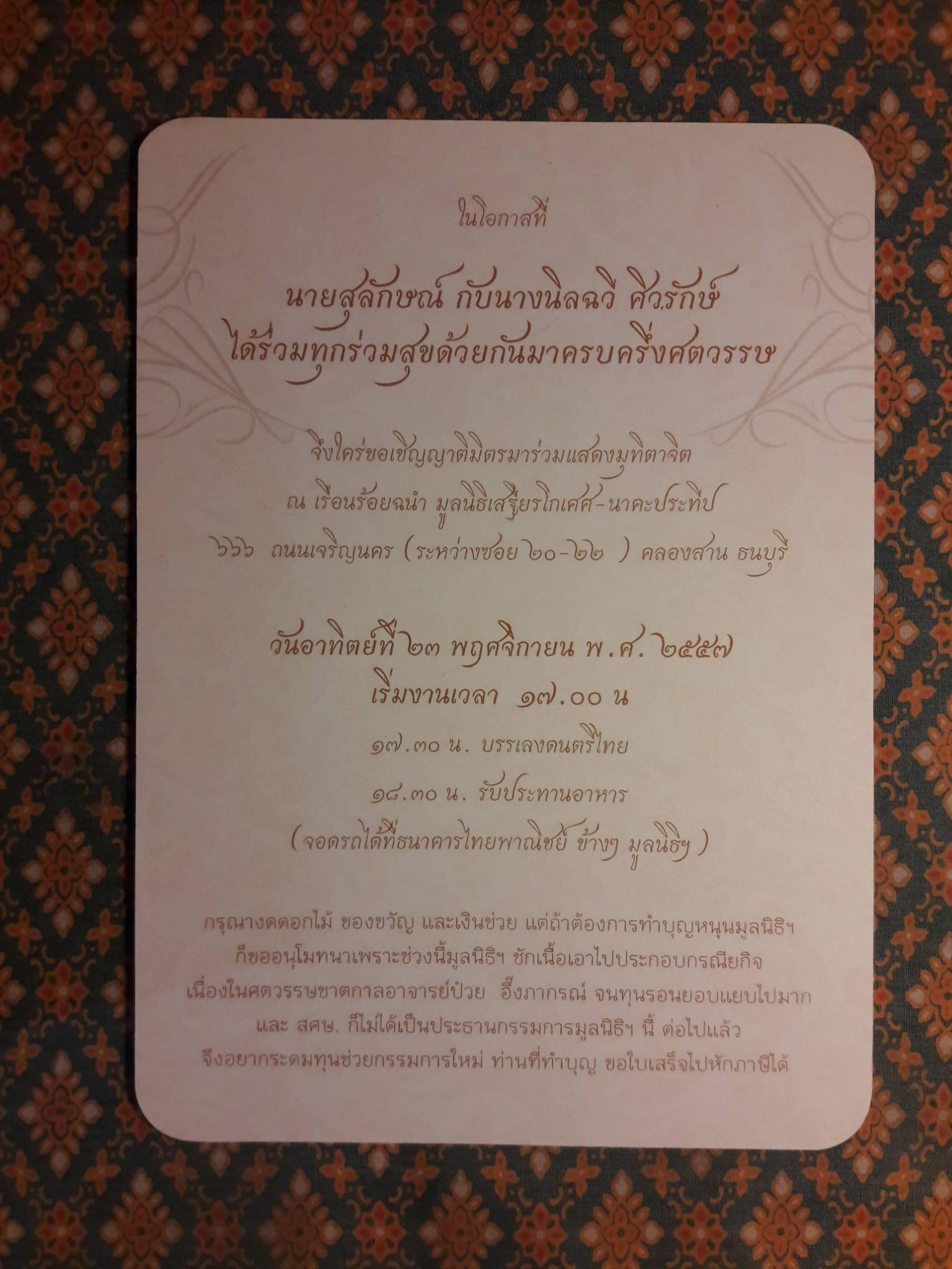 จดหมายรักถึงเผด็จการ LOVE LETTERS TO DICTATORS