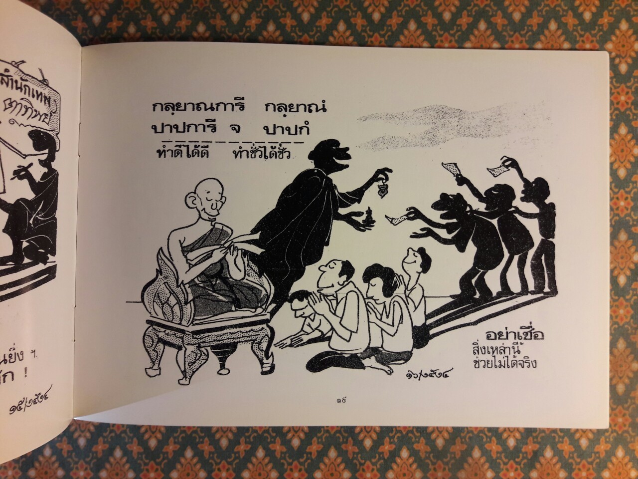 ผู้แอบแฝง