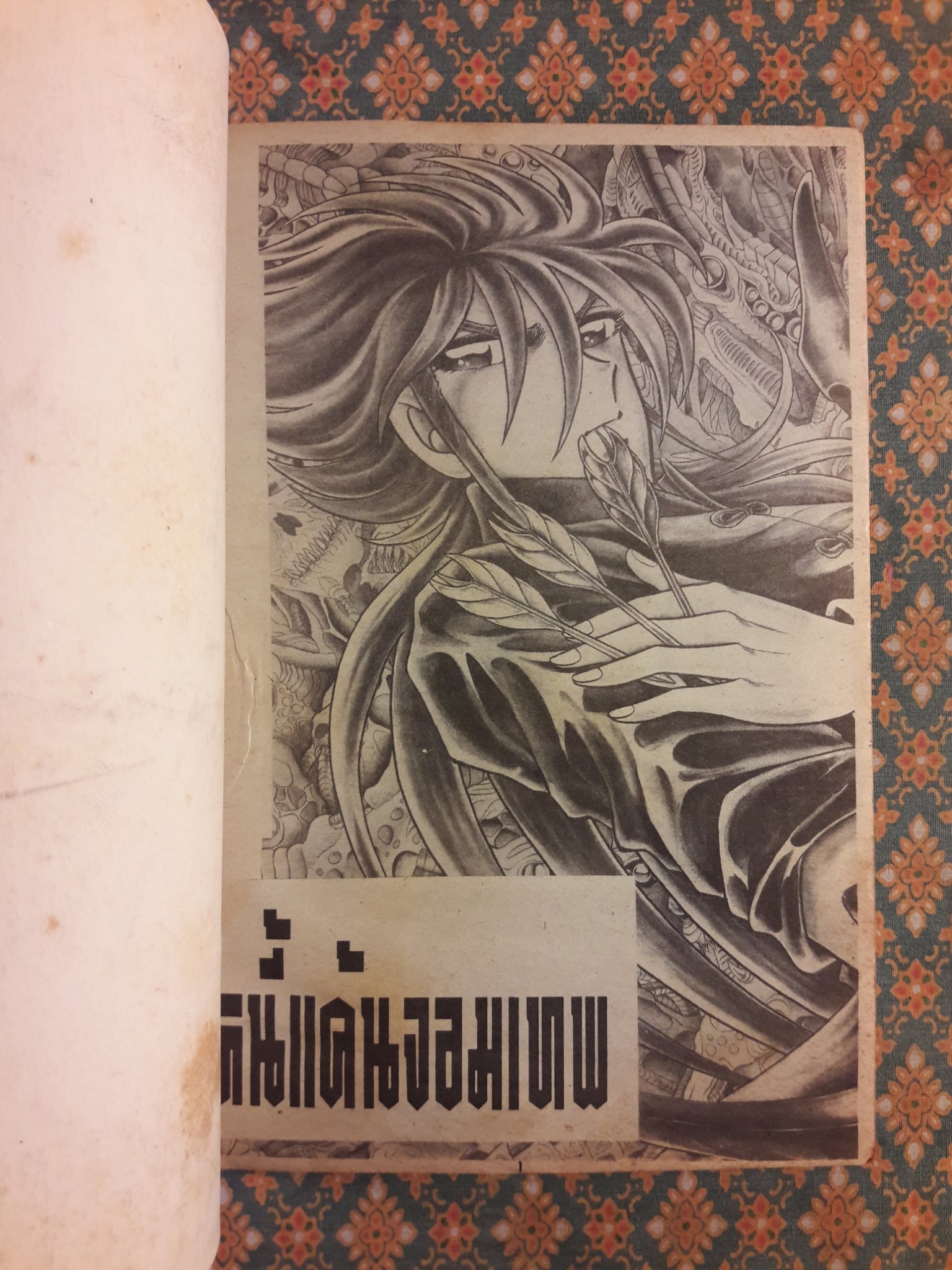 หนี้แค้นจอมเทพ