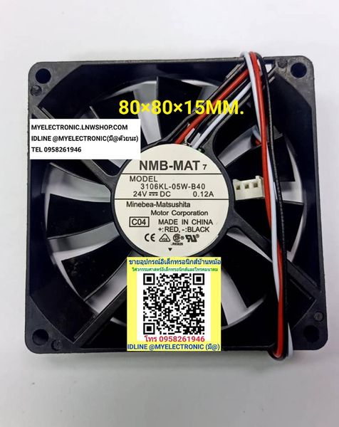 ขาย พัดลม24V0.12A พัดลมชนิดลูกปืน พัดลม80×80×15มม.รุ่น3106KL-05W-B40 ยี่ห้อNMB-MAT พัดลม3สาย ขนาด พัดลม80×80×15MM. ราคาตัวละ บาท