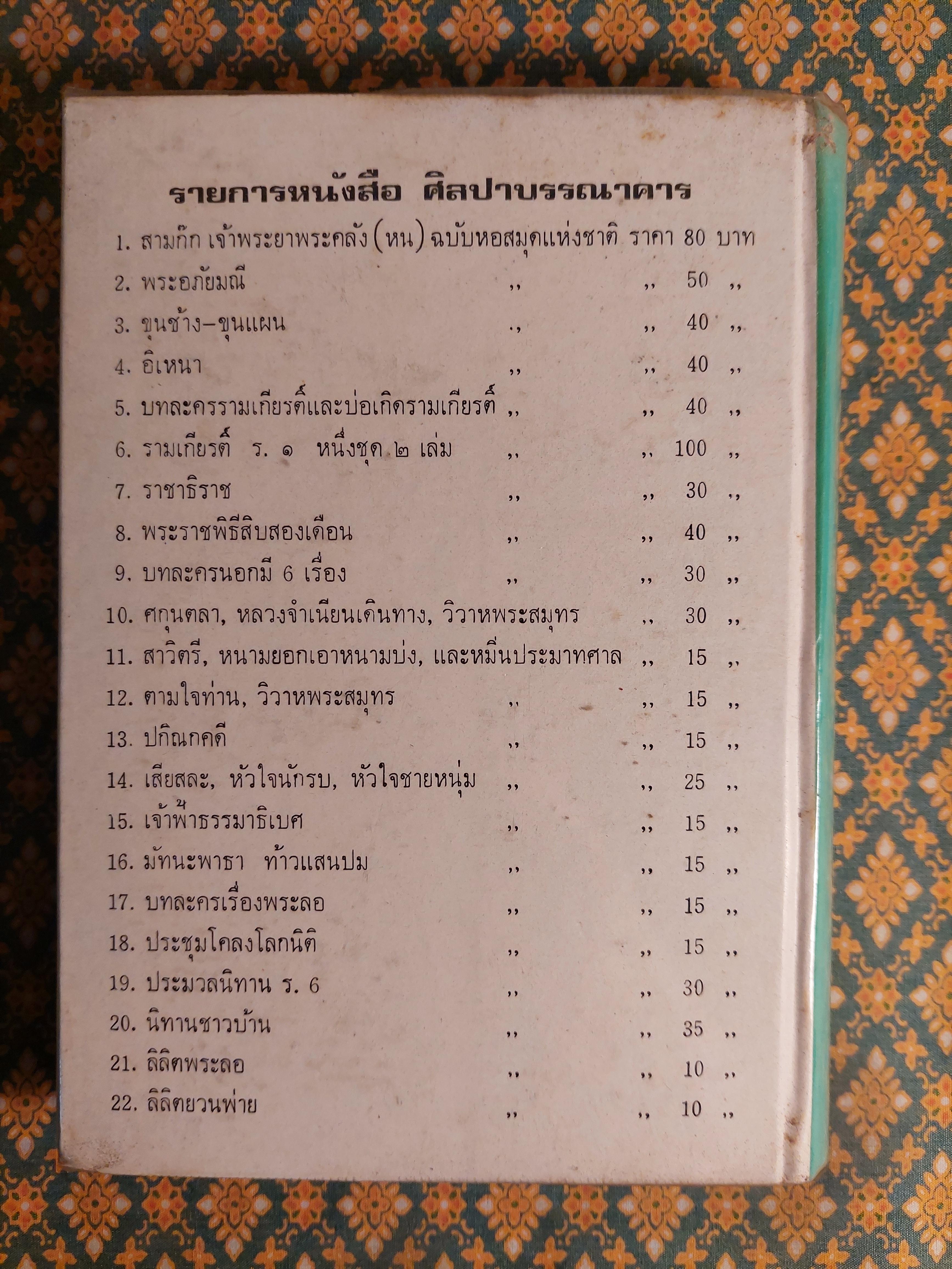 ความทรงจำกรมพระยาดำรงราชานุภาพ