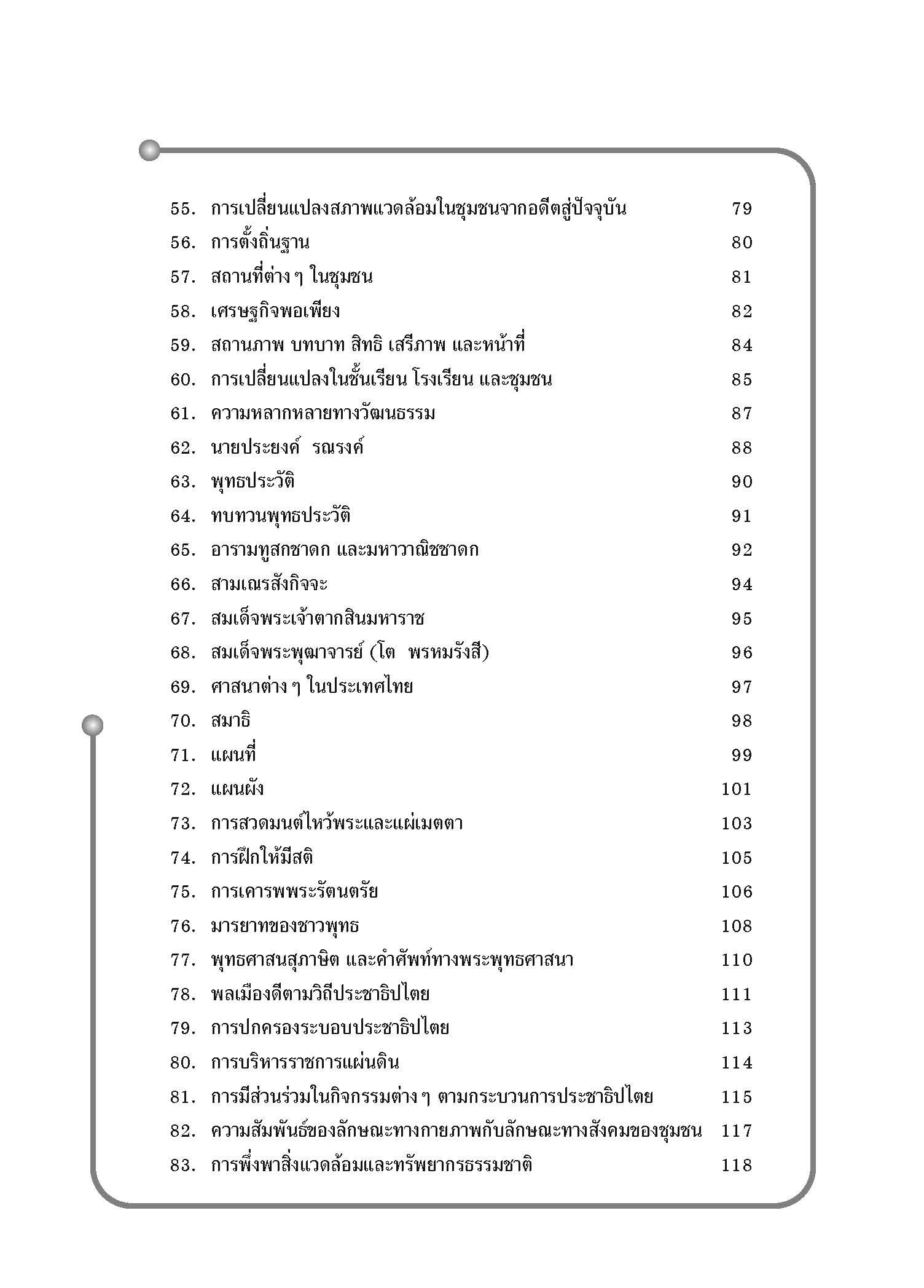 1000 โจทย์น่าคิด สังคมศึกษา ป.3