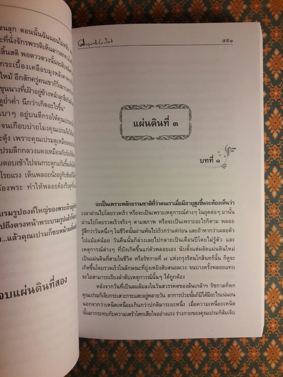 สี่แผ่นดิน (2 เล่มจบ) “หนังสือดีร้อยเล่มที่คนไทยควรอ่าน”
