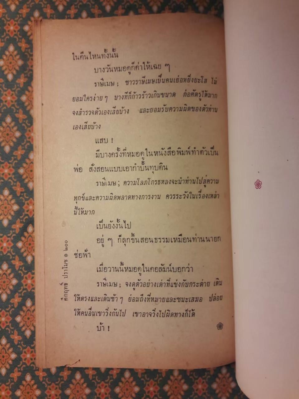 จากหน้า 5 หนังสือพิมพ์สยามรัฐ