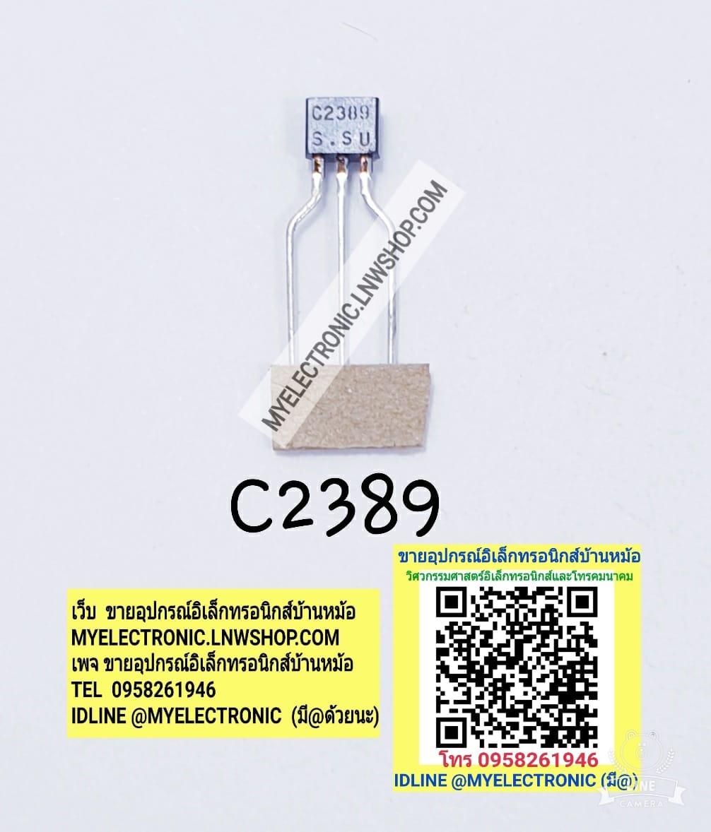 ขาย 2SC2389 ยี่ห้อ ตัวถังTO92S 3ขา ทรานซืสเตอร์ TRANSISTOR 2S C2389 ราคา ตัวละ . . . . หน่วย บาท