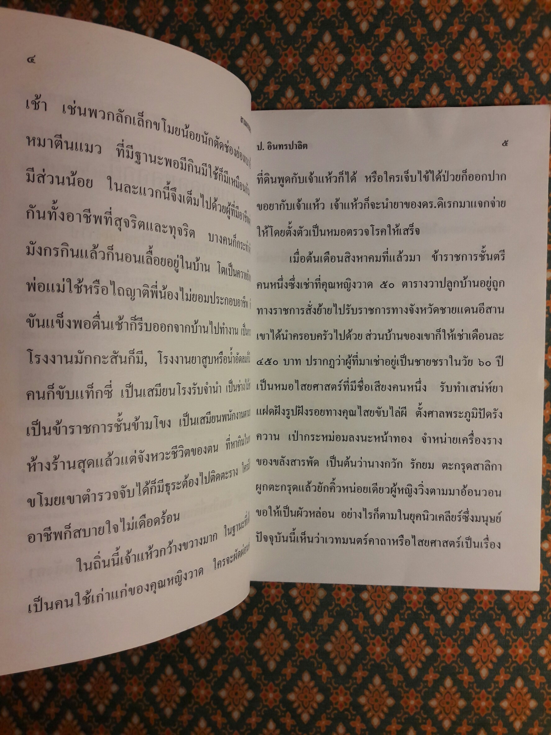 พล นิกร กิมหงวน ตอนสามเกลอหลอกผี "หนังสือดี 100 เล่มที่คนไทยควรอ่าน"