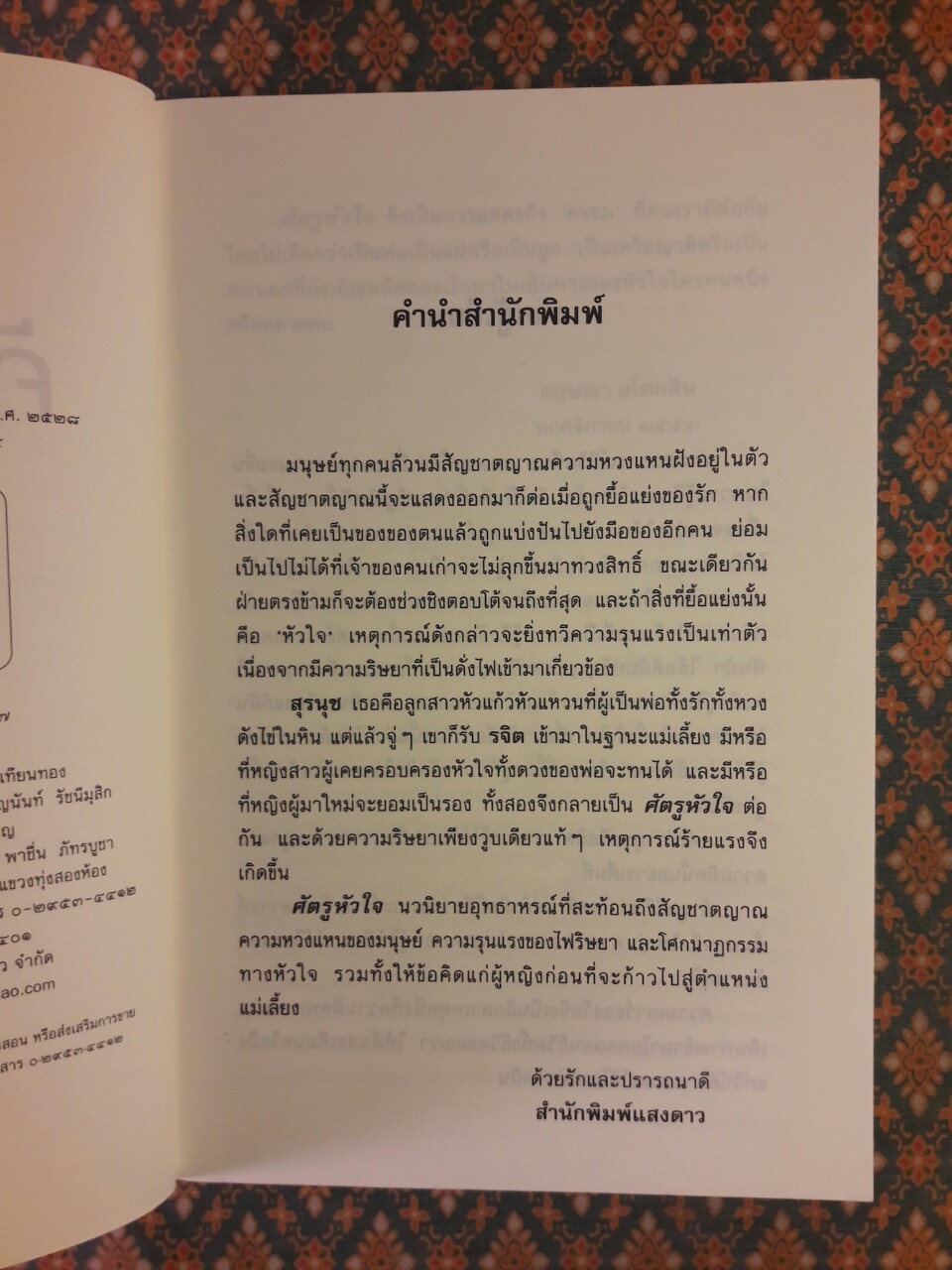 ศัตรูหัวใจ