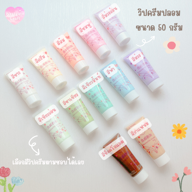 ชุดตกแต่งกิ๊บวิปครีม / วิปครีม 50 กรัม