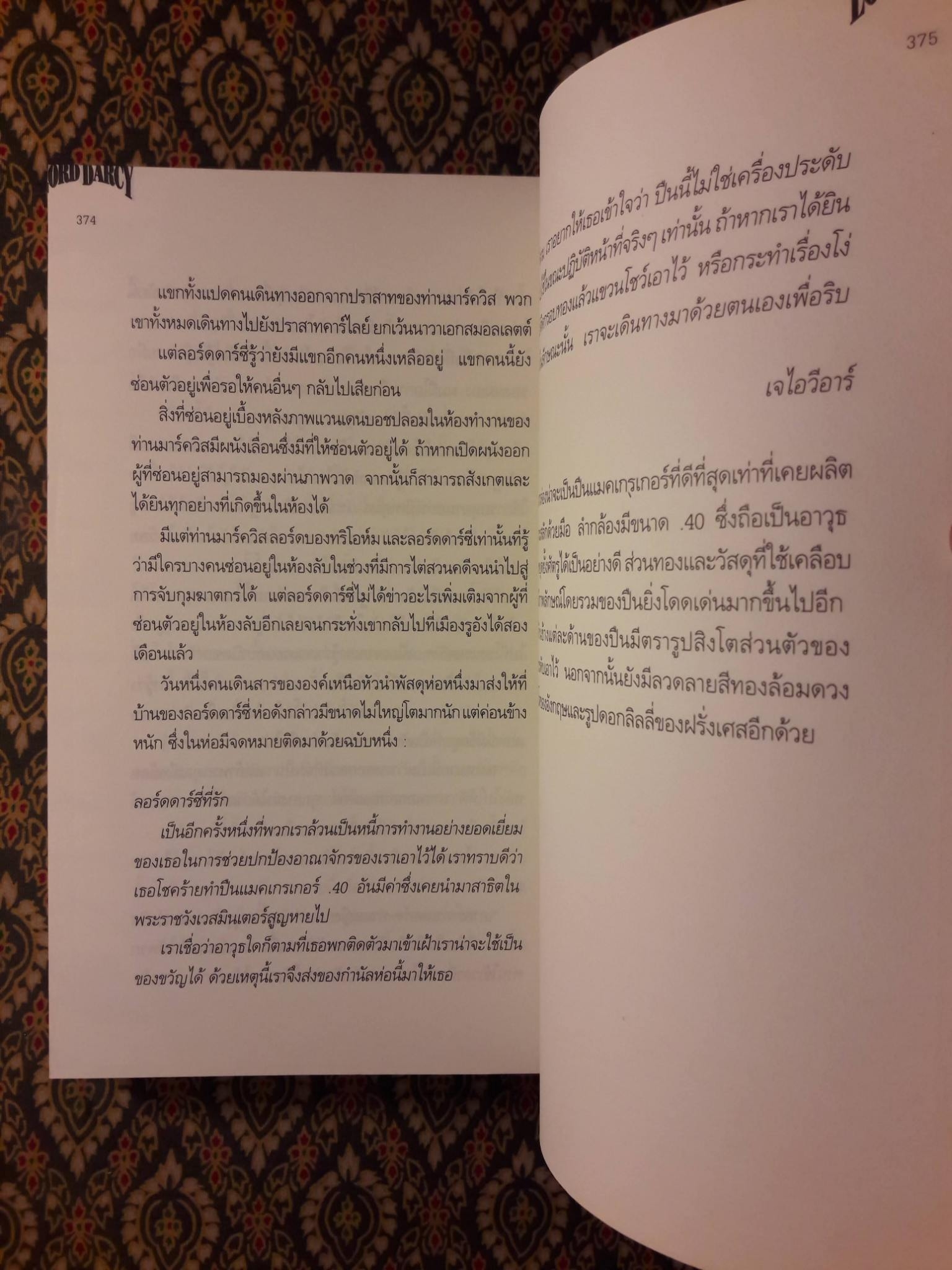 ลอร์ด ดาร์ซี่ พิชิตคดีฆาตกรรมพ่อมด Too Many Magicians