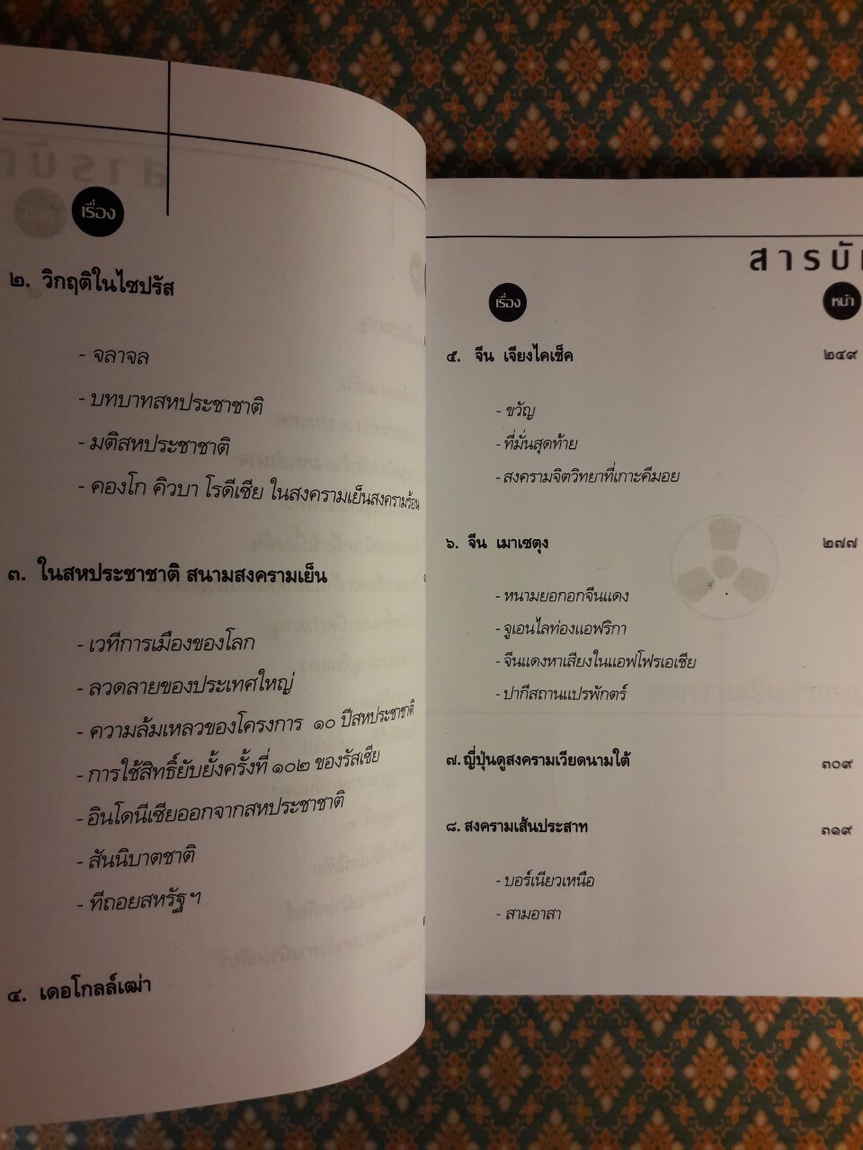 สงครามเย็น