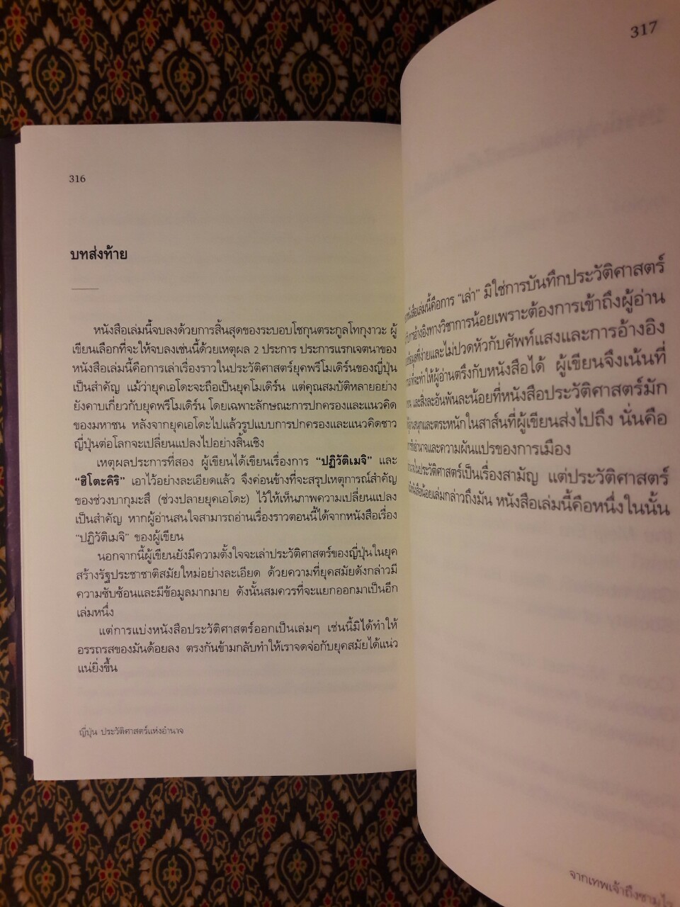ญี่ปุ่น ประวัติศาสตร์แห่งอำนาจ จากเทพเจ้าถึงซามูไร