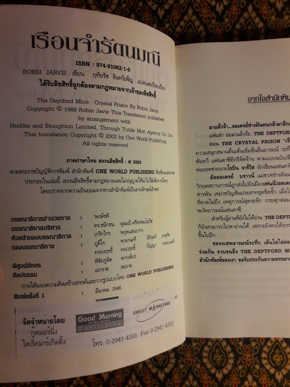 เรือนจำรัตนมณี