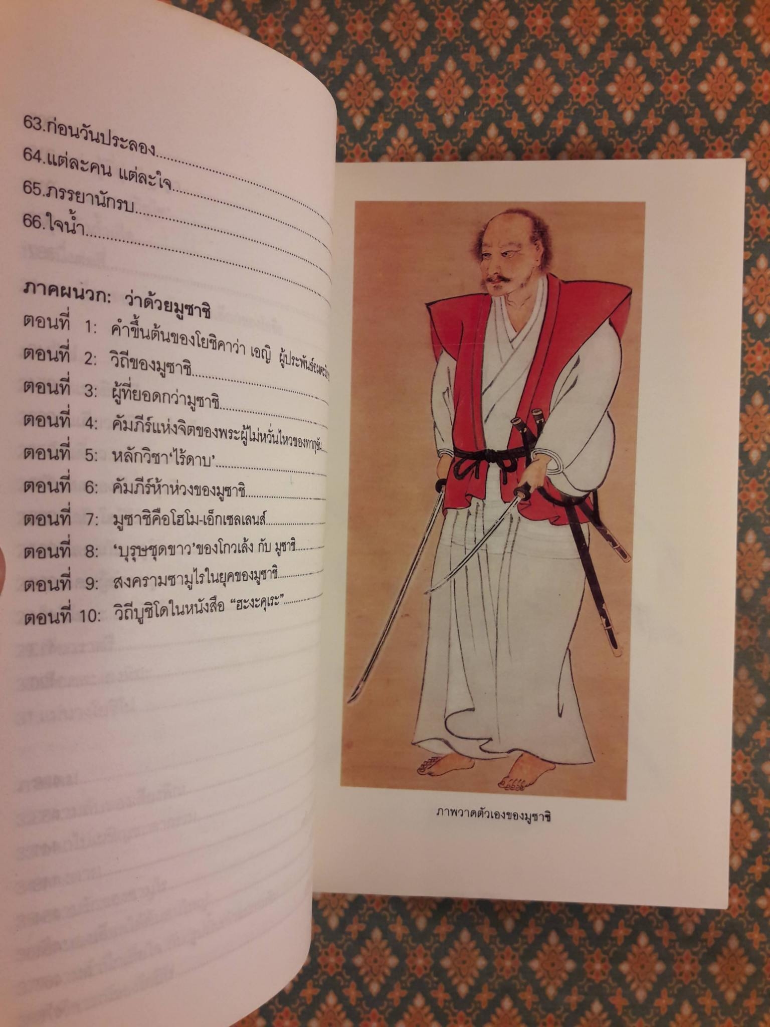 มูซาชิ ฉบับท่าพระจันทร์