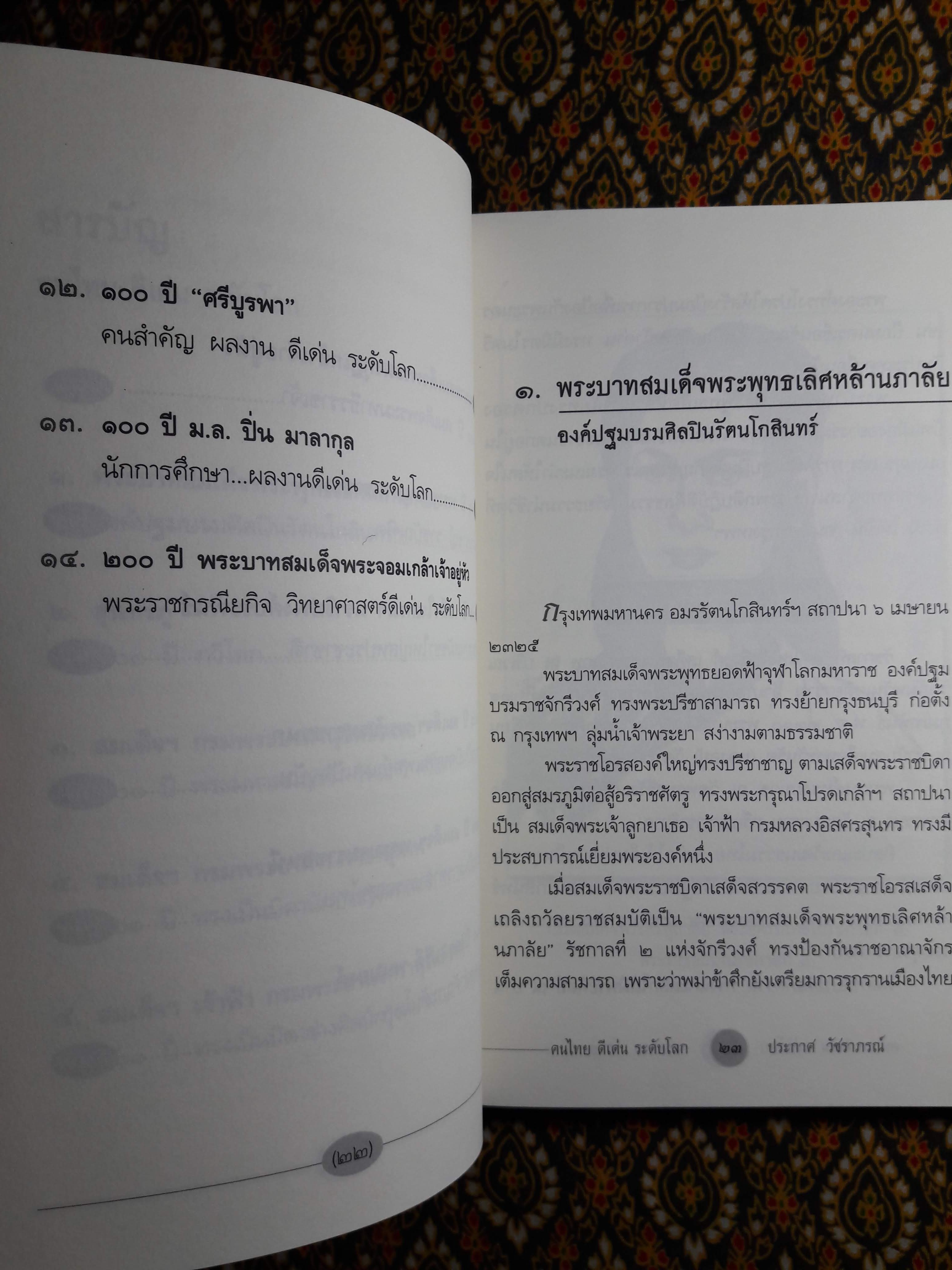 คนไทยดีเด่นระดับโลก