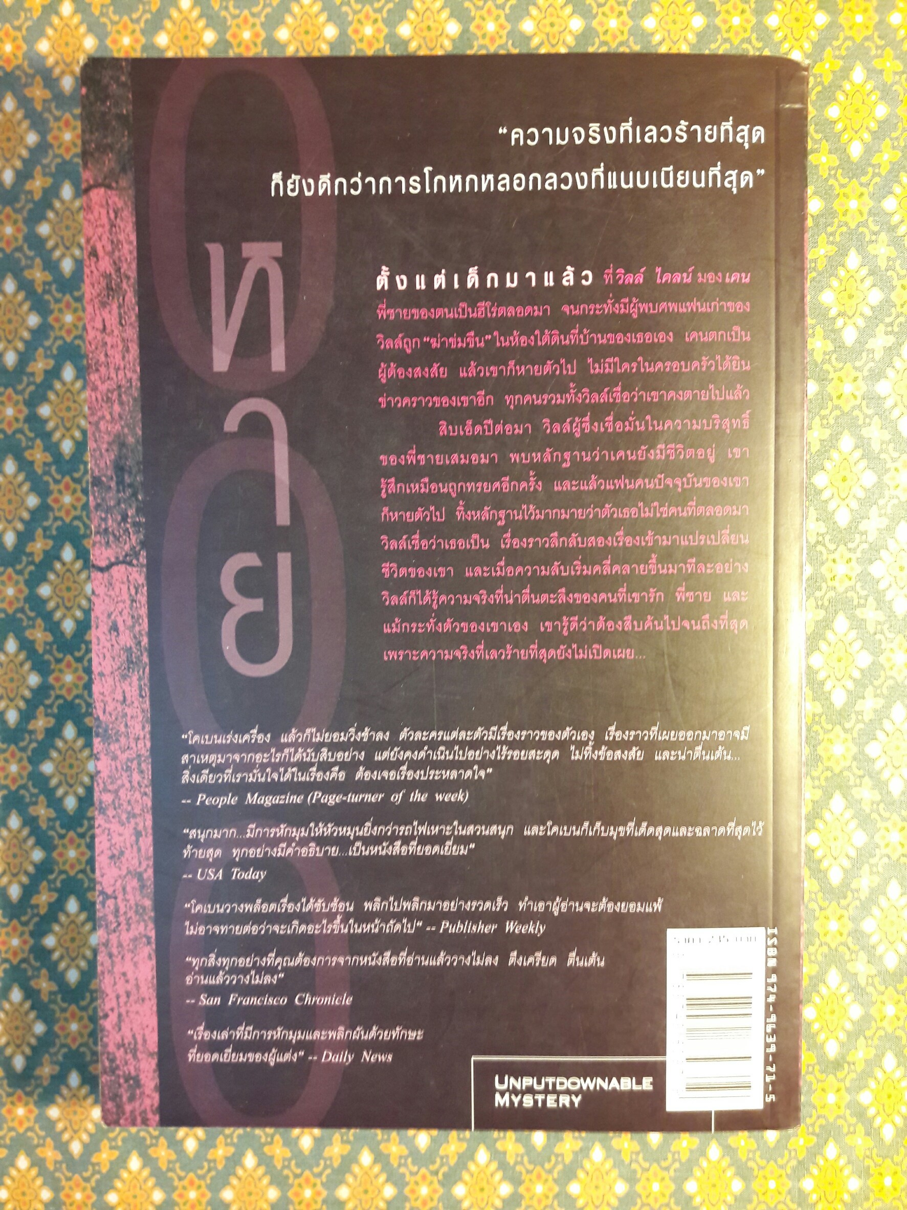 หาย Gone for Good