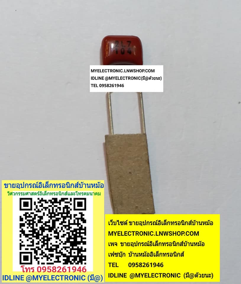 ขาย 0.1UF50Vไมล่าร์ CAPACITOR MALAR C104ขา 100NF50Vห่าง5มม. ราคาตัวละ บาท มีหน้าร้านอยู่บ้านหม้อ กรุงเทพ ส่งของเร็ว มาซื้อหน้าร้านได้ สั่งปุ๊บส่งปั๊บ