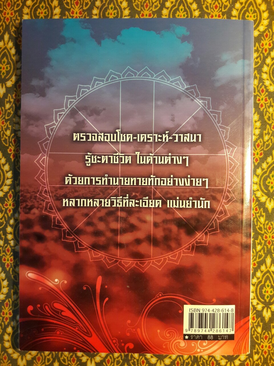 คู่มือชีวิต ทำนายทายทักดวงชะตา-อนาคต