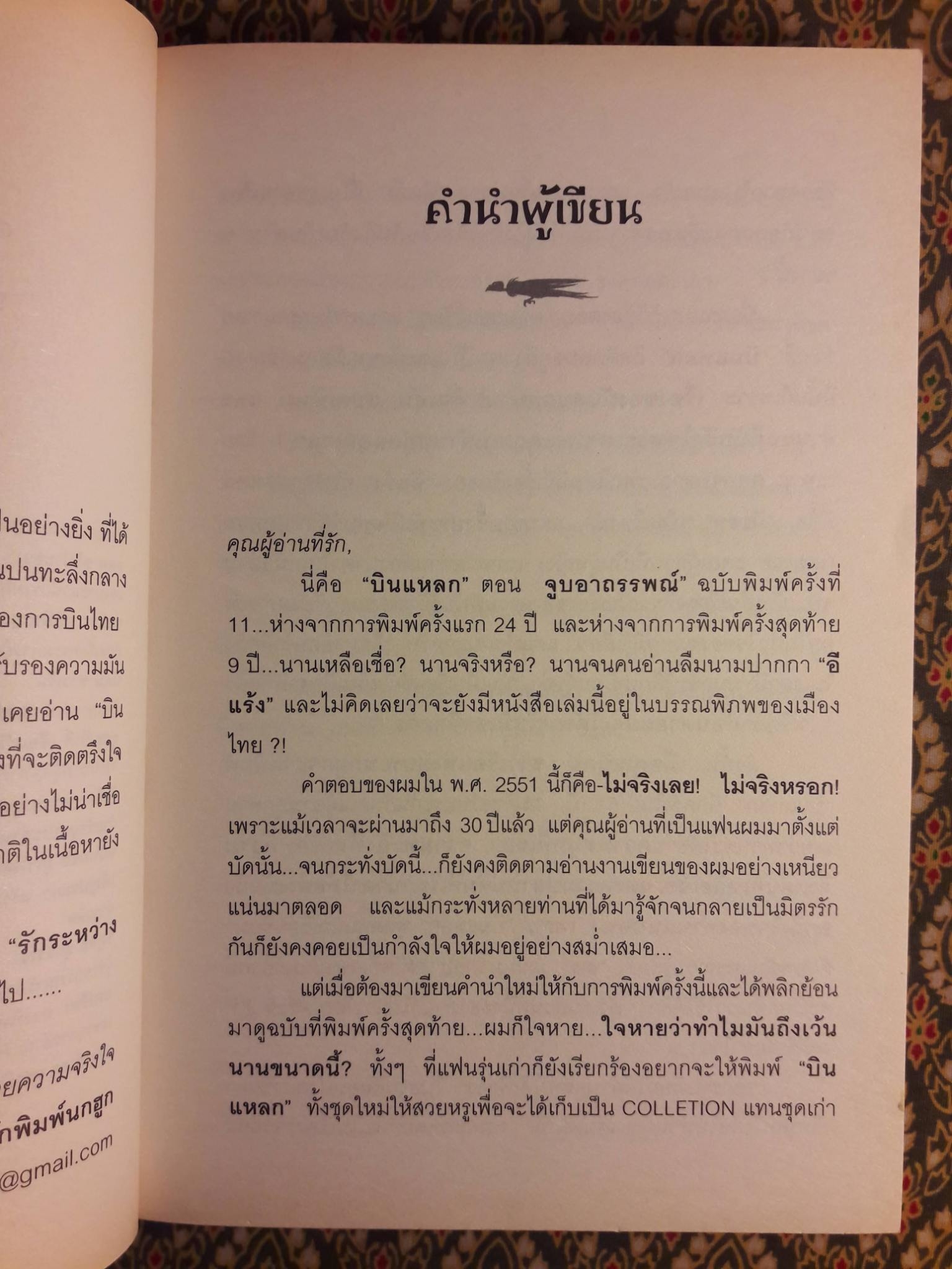 บินแหลก ตอนจูบอาถรรพณ์ และรักระหว่างไฟลท์ (2 เล่ม/ชุด) “พร้อมลายเซ็นนักเขียน”