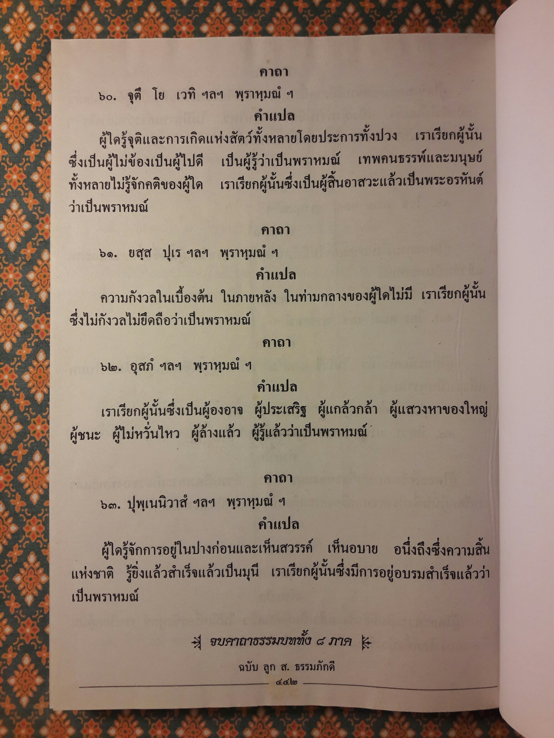 นิทานธรรมบท