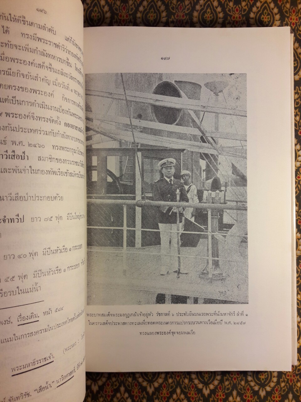 ประวัติกองทัพไทยในรอบ 200 ปี พ.ศ.2325-2525