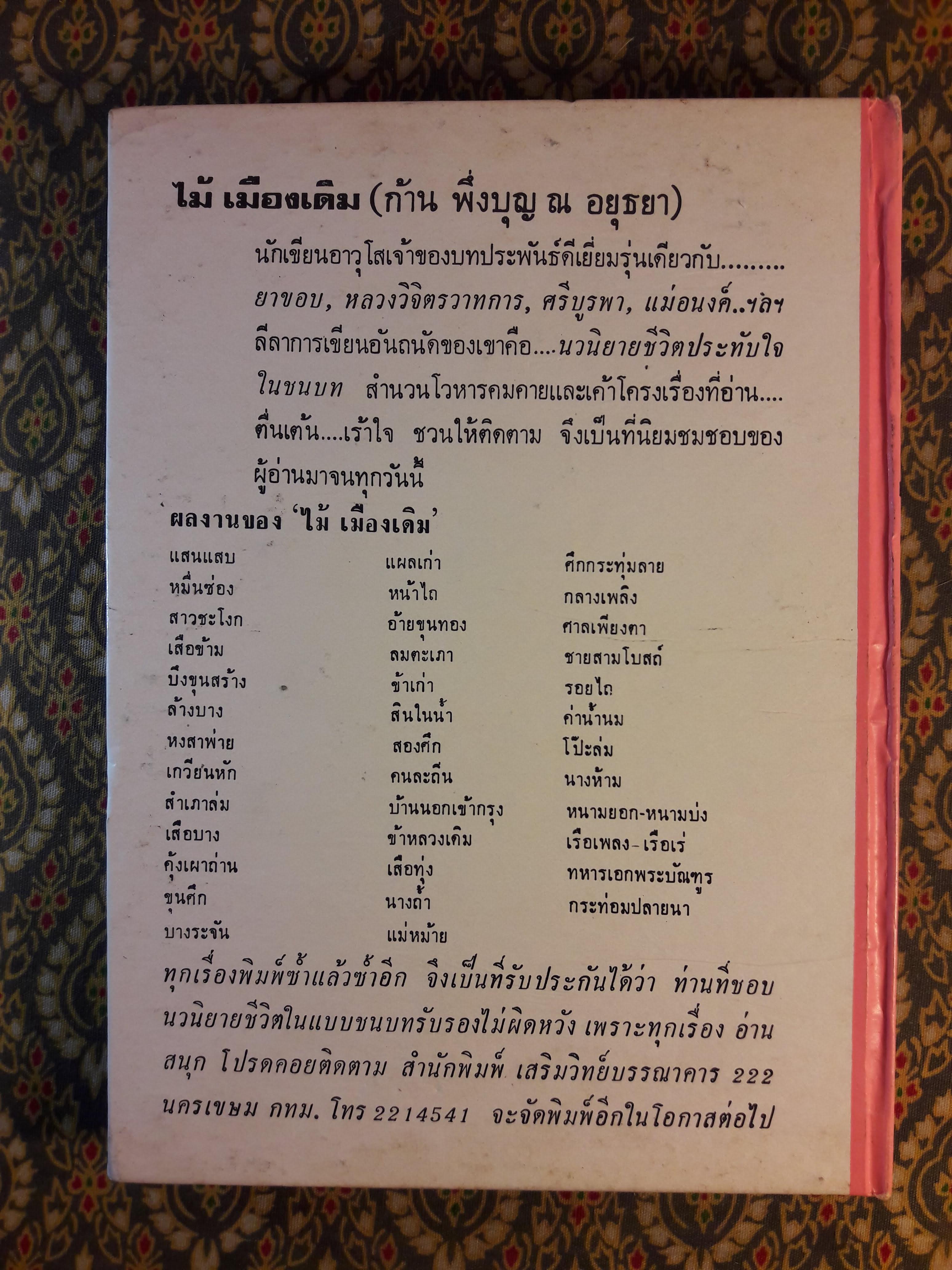 กรุงแตก