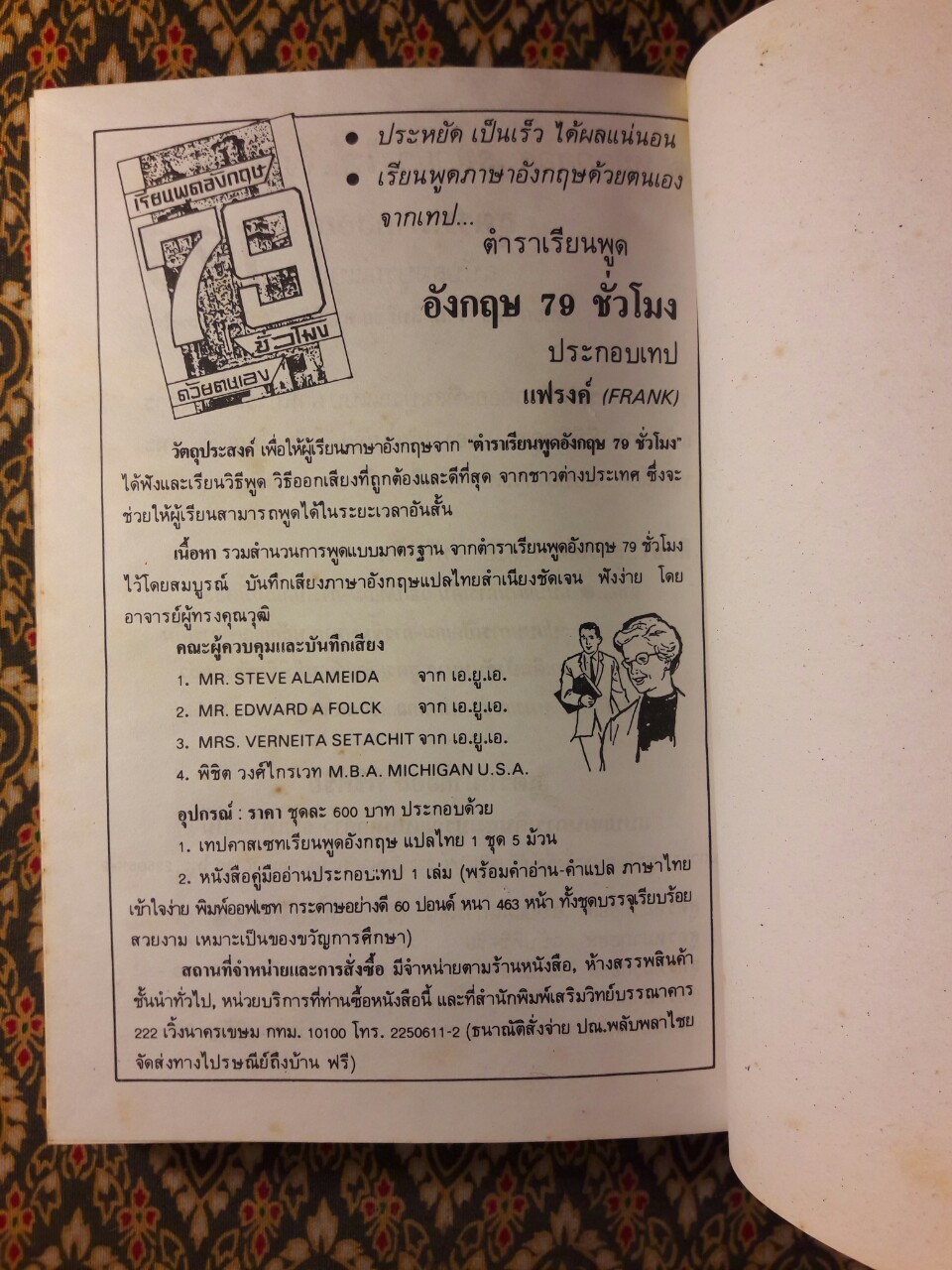 แนะอาชีพ 108