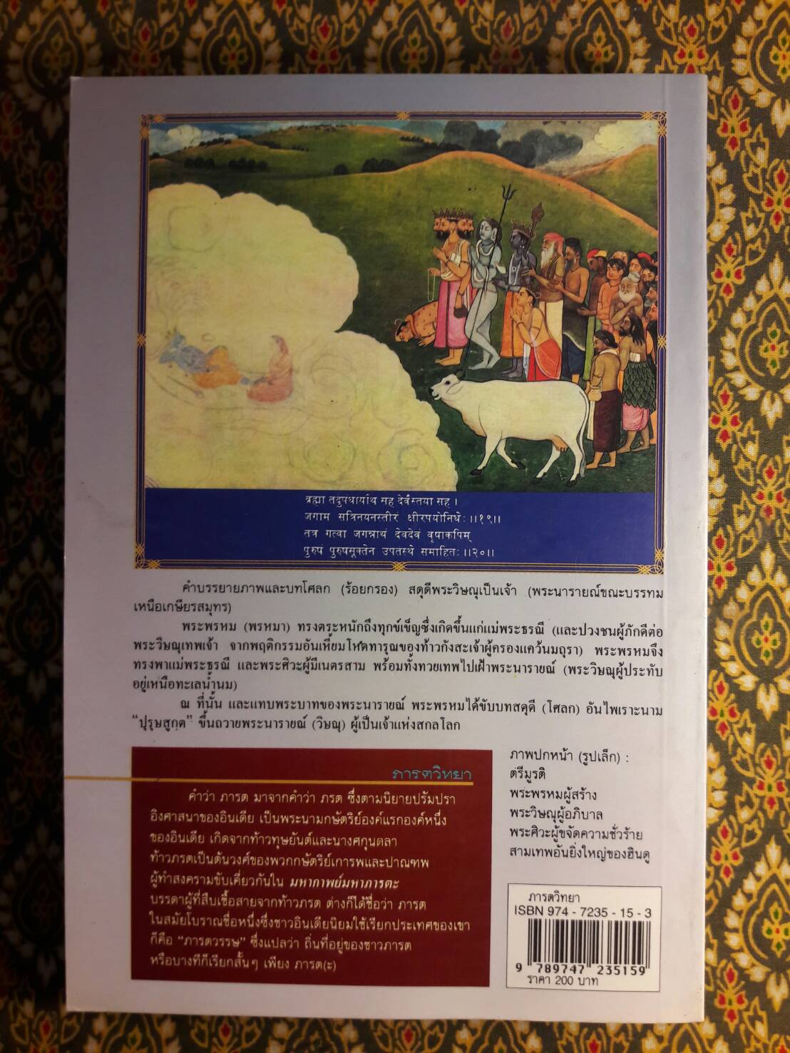 ภารตวิทยา “หนังสือดี 100 เล่มที่คนไทยควรอ่าน”