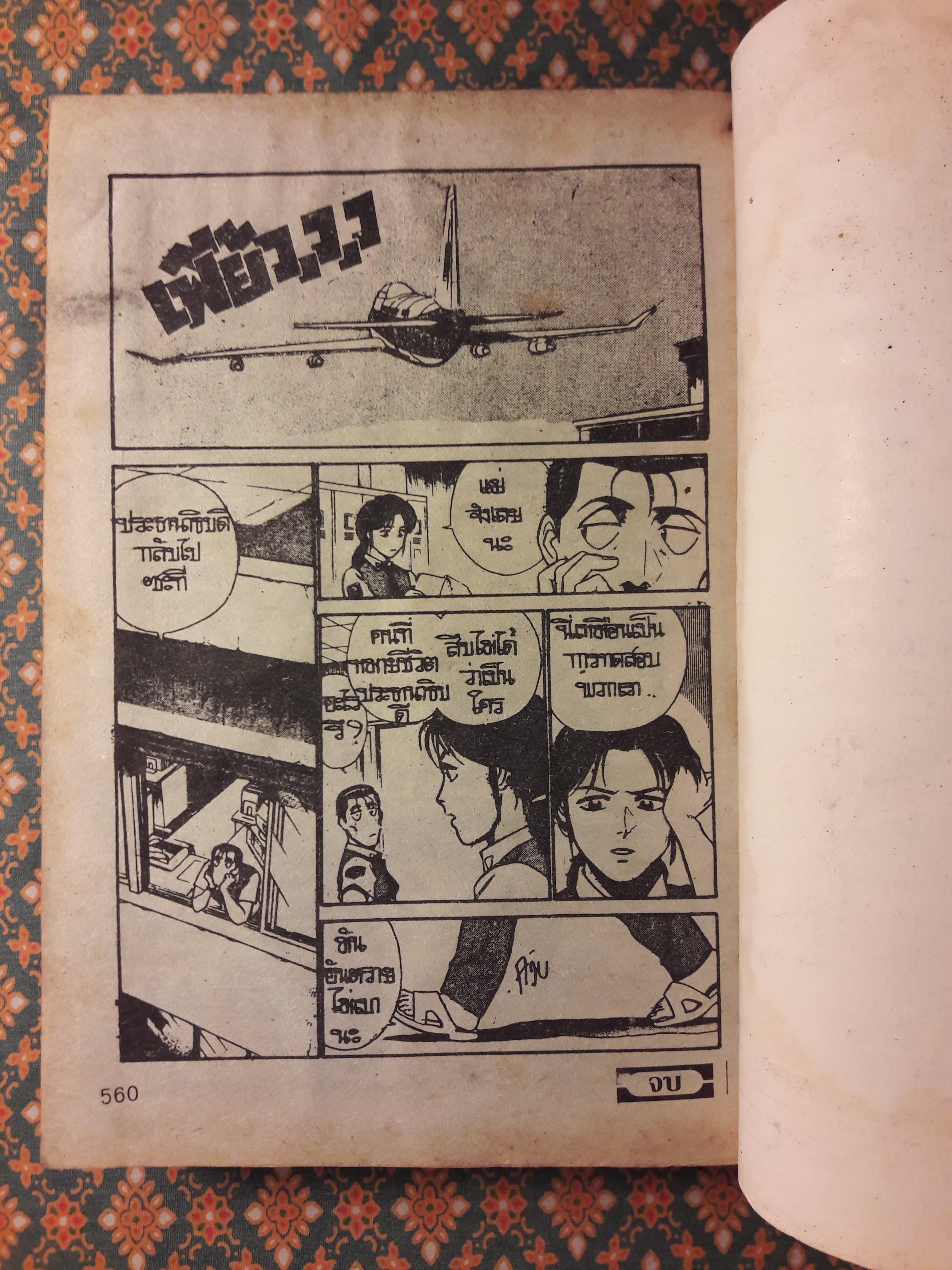 แพทเลเบอร์ Patlabor (3 เล่มจบ)