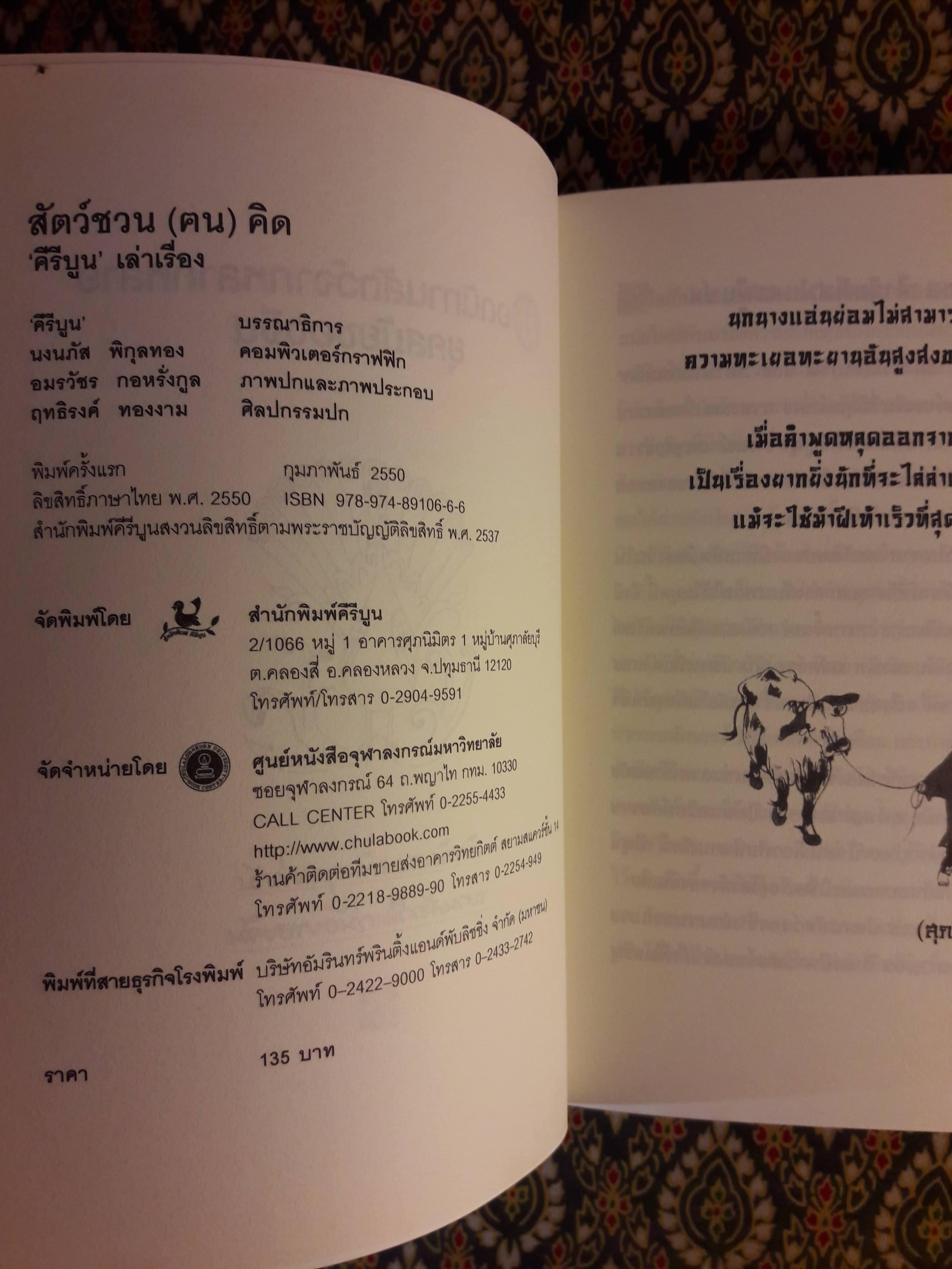 สัตว์ชวน (ฅน) คิด สัตว์ชวน (ฅน) ขัน