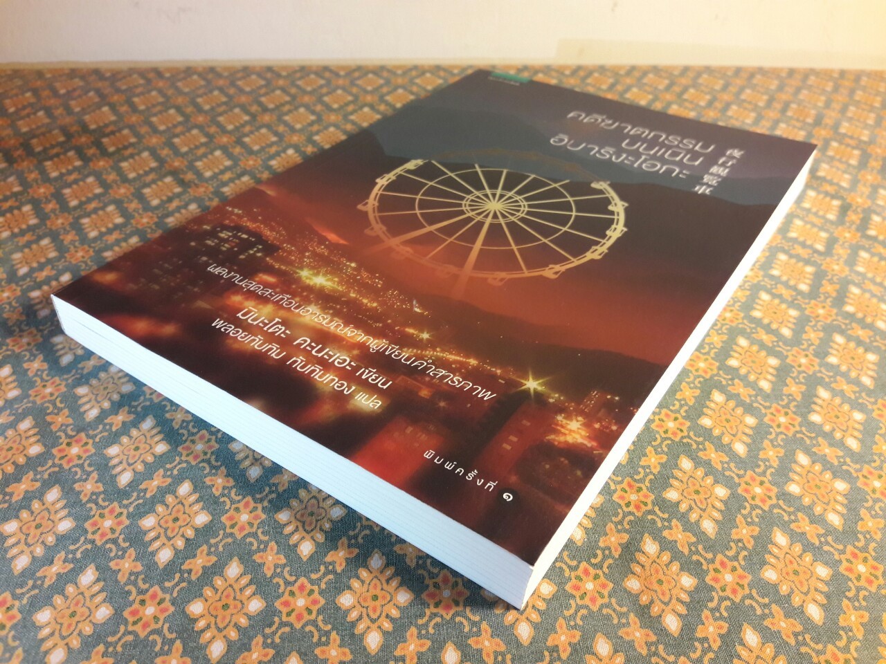 คดีฆาตกรรมบนเนินฮิบาริงะโอกะ