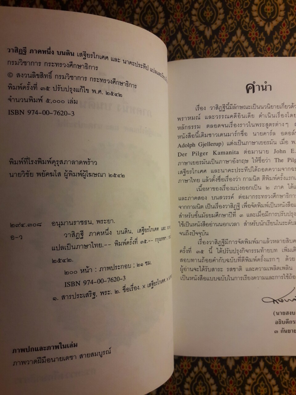 หนังสืออ่านกวีนิพนธ์ วาสิฏฐี ภาคหนึ่ง บนดิน “หนังสือดี 100 เล่มที่คนไทยควรอ่าน”