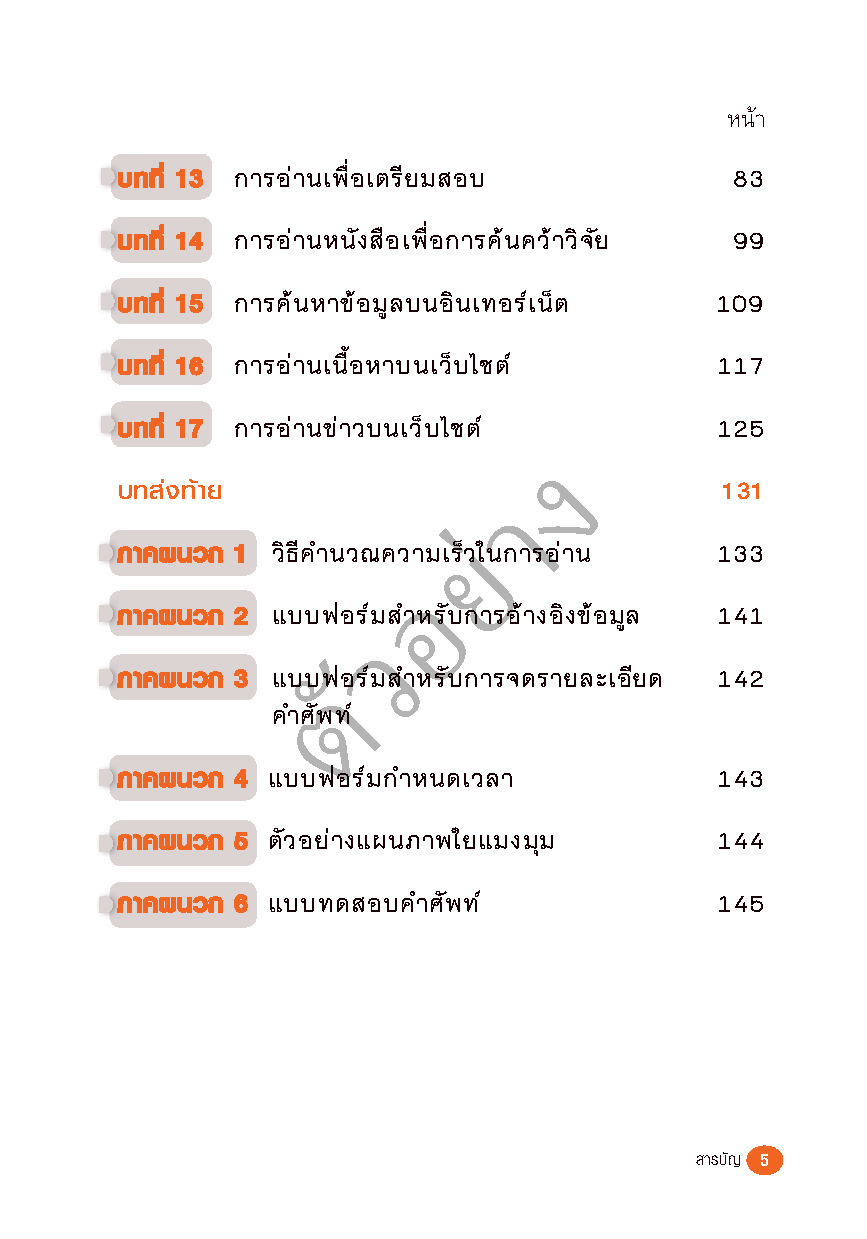 เทคนิคอ่านภาษาอังกฤษ X-Treme Speed Reading