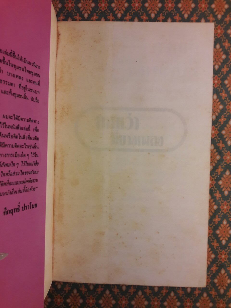 กาเหว่าที่บางเพลง