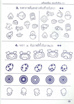 เตรียมพร้อมทดสอบเข้าเรียน ป.1