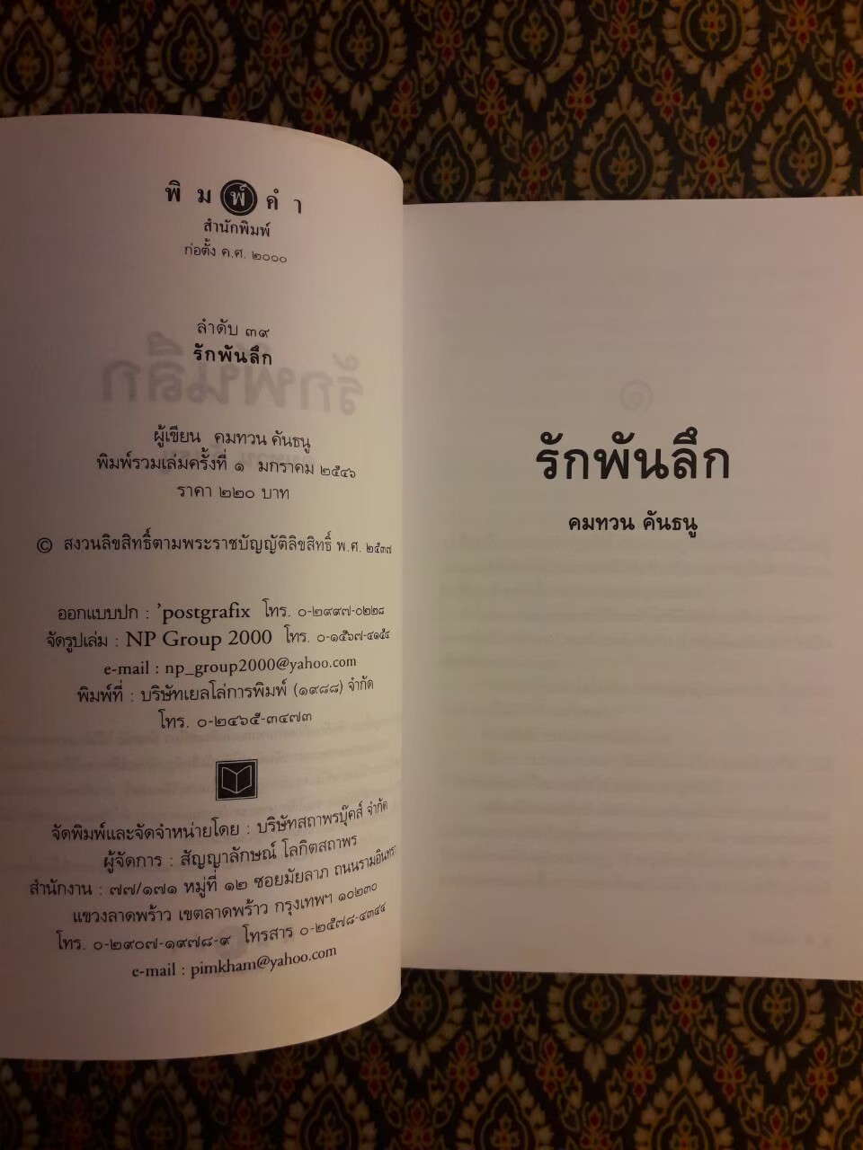 รักพันลึก