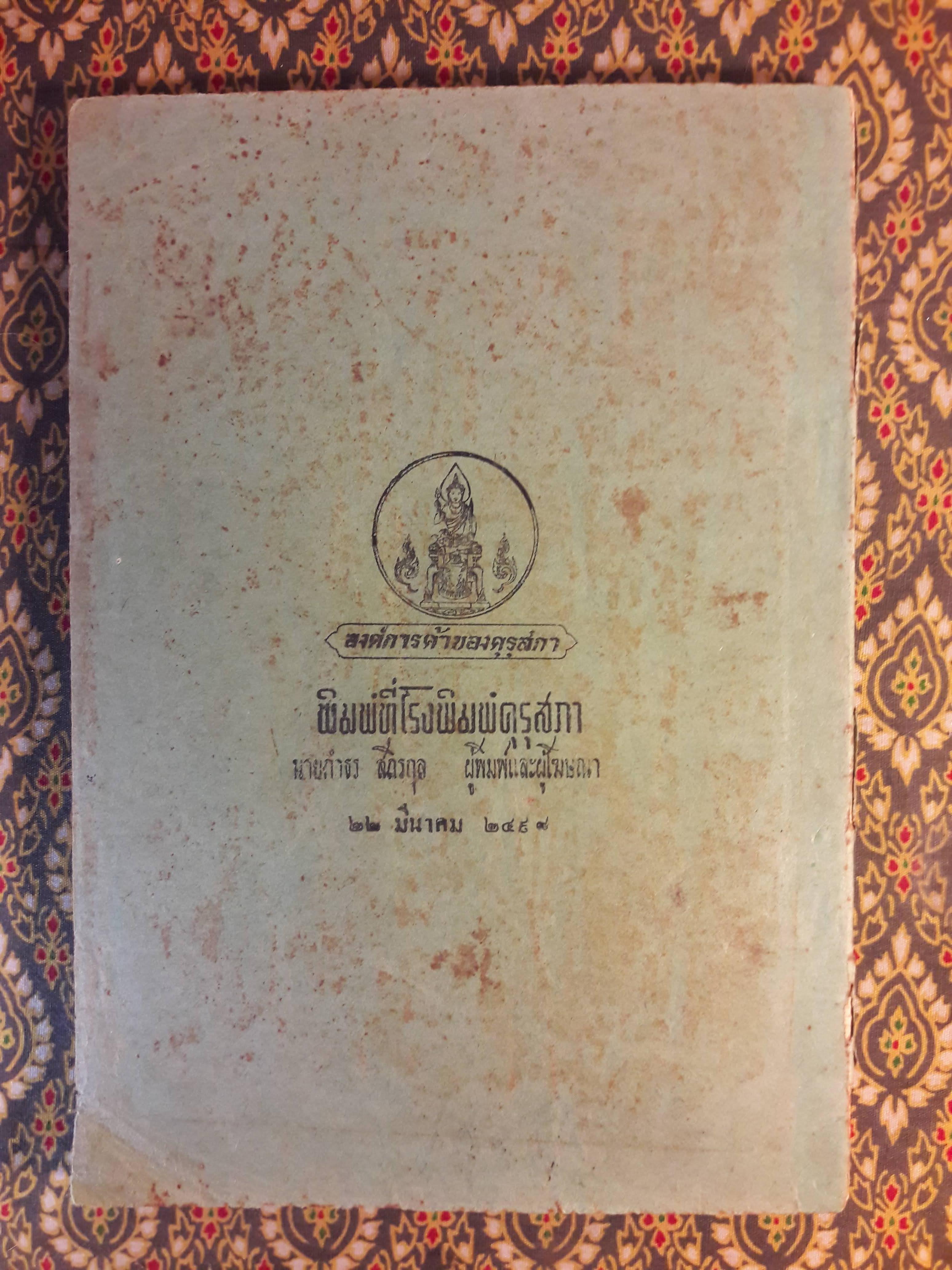 จดหมายไทย ชั้นมัธยมต้น