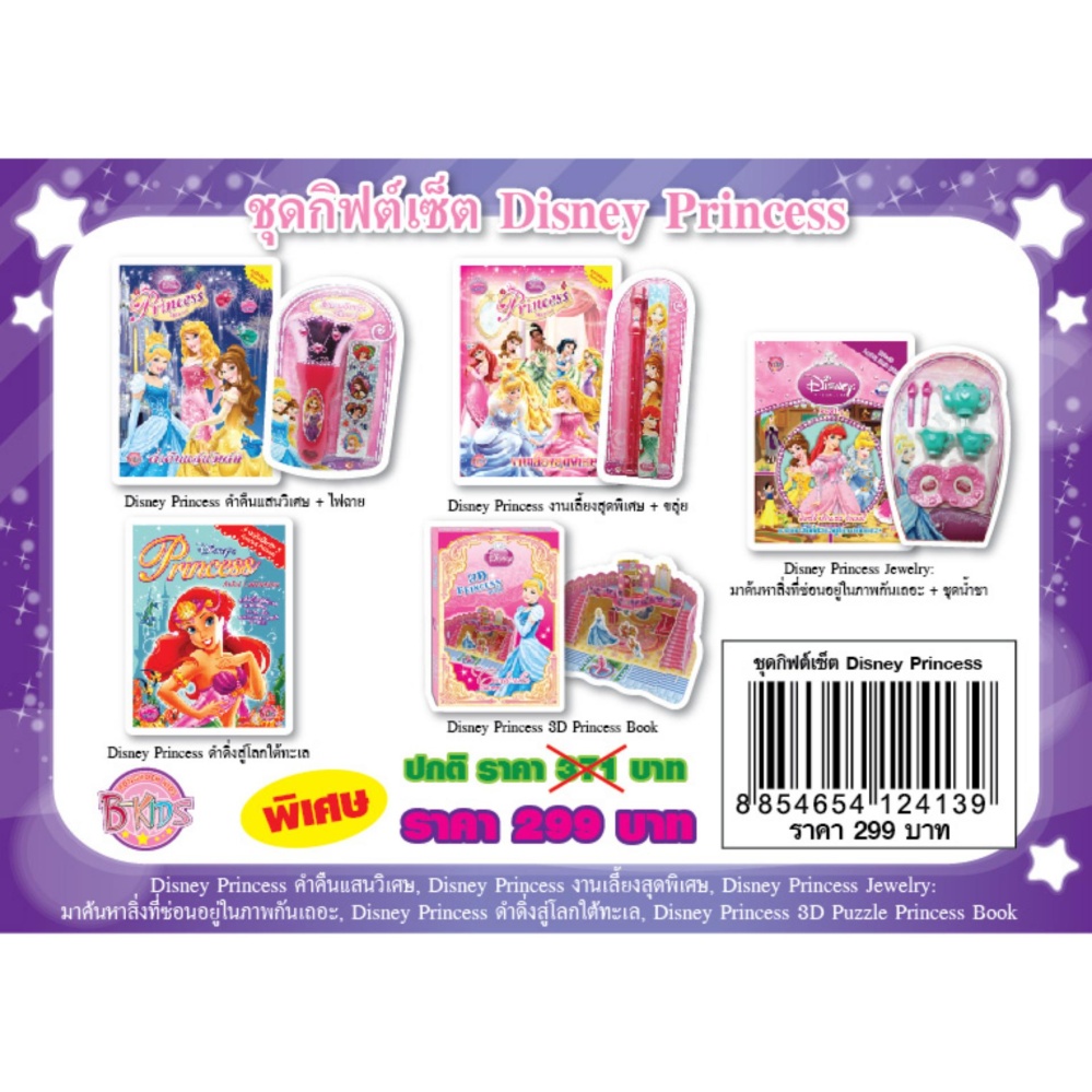 ชุดกิฟต์เซ็ต Disney Princess ดีสนีย์ ปริ้นเซส ประเภท หนังสือเด็ก บงกช Bongkoch