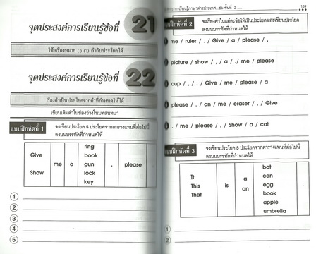 เก่งอังกฤษ 5