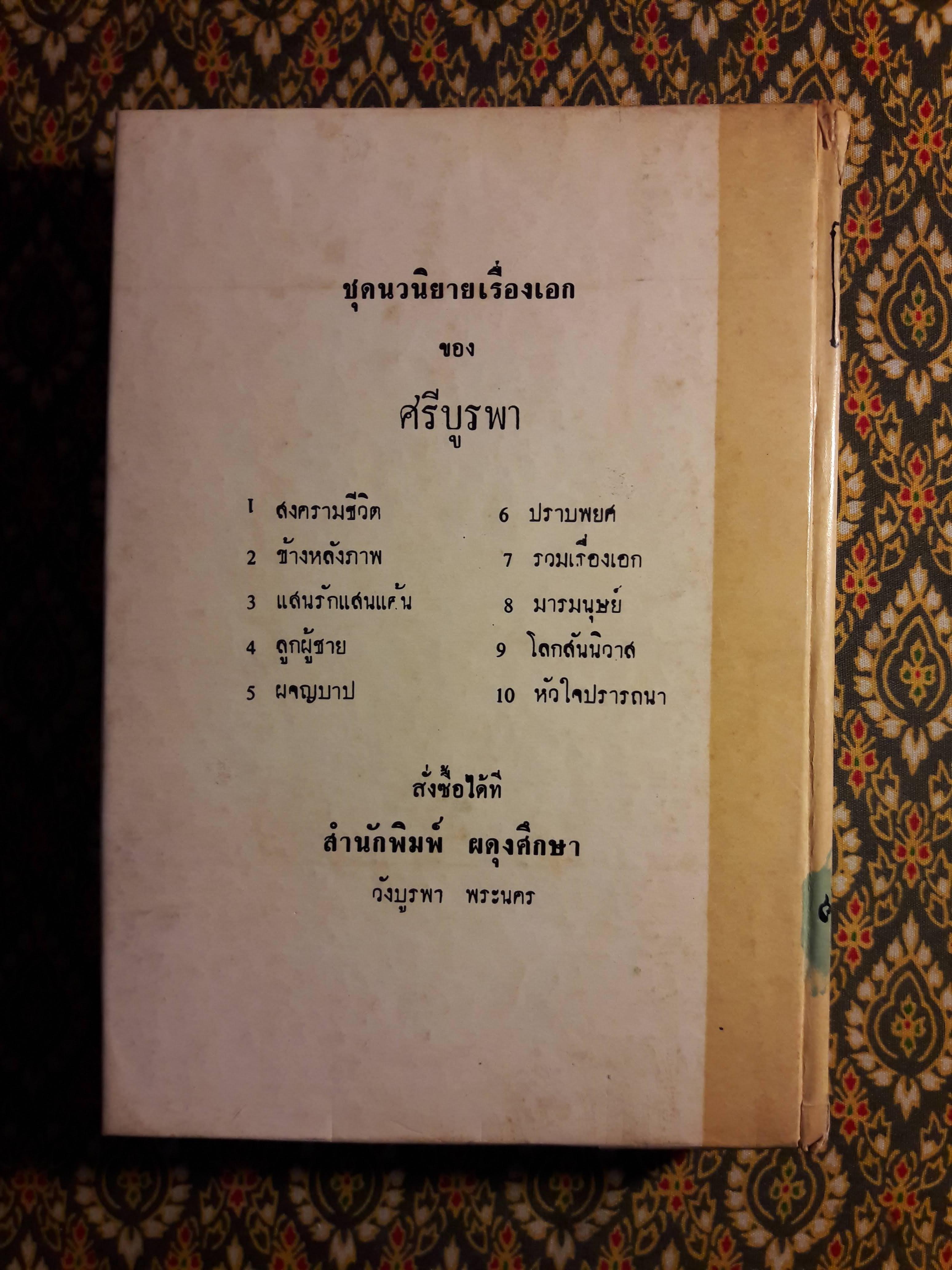 ข้างหลังภาพ