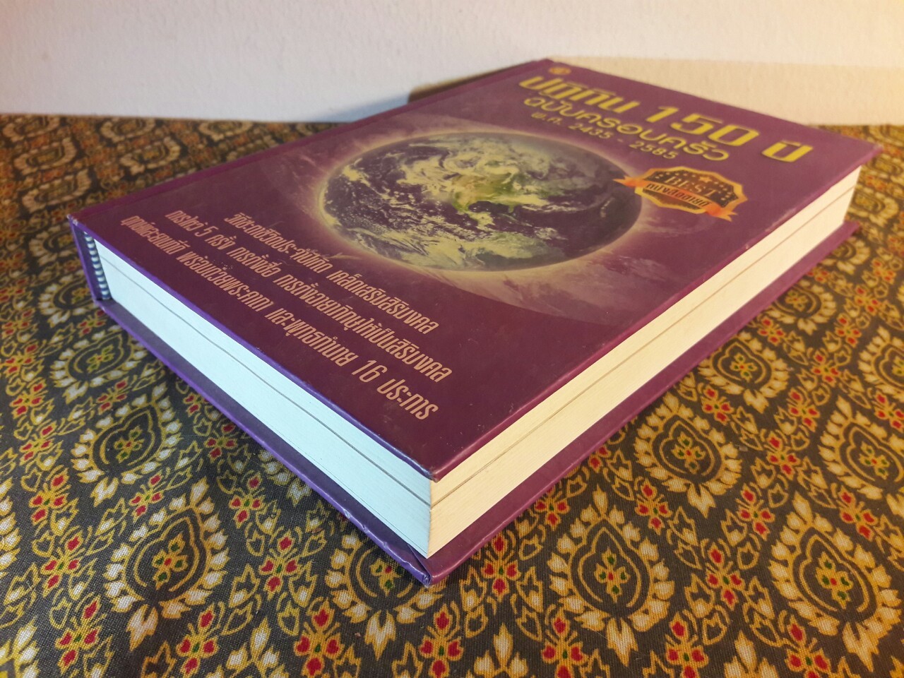 ปฏิทิน 150 ปี ฉบับครอบครัว พ.ศ. 2435 - 2585