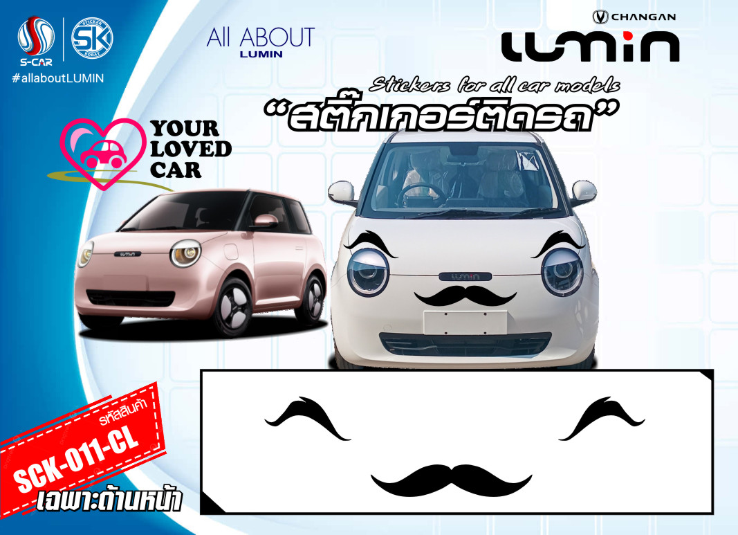 สติ๊กเกอร์ติดรถ LUMIN ลายน้องง่วง